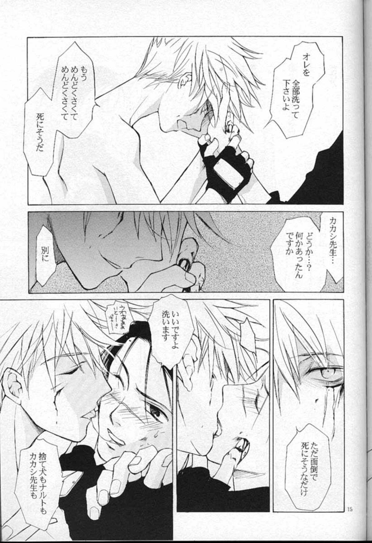 シャンプー【NARUTO/イルカカ】 page 14
