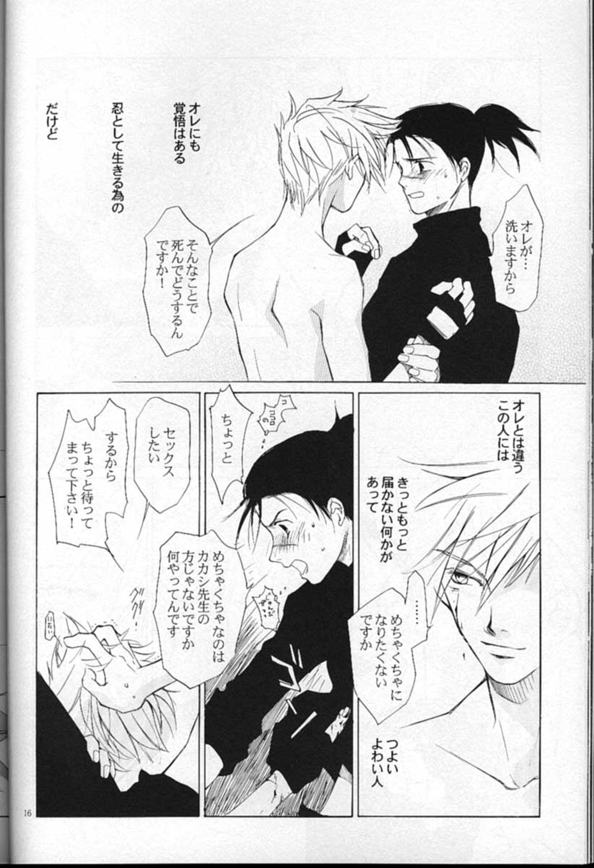 シャンプー【NARUTO/イルカカ】 page 15