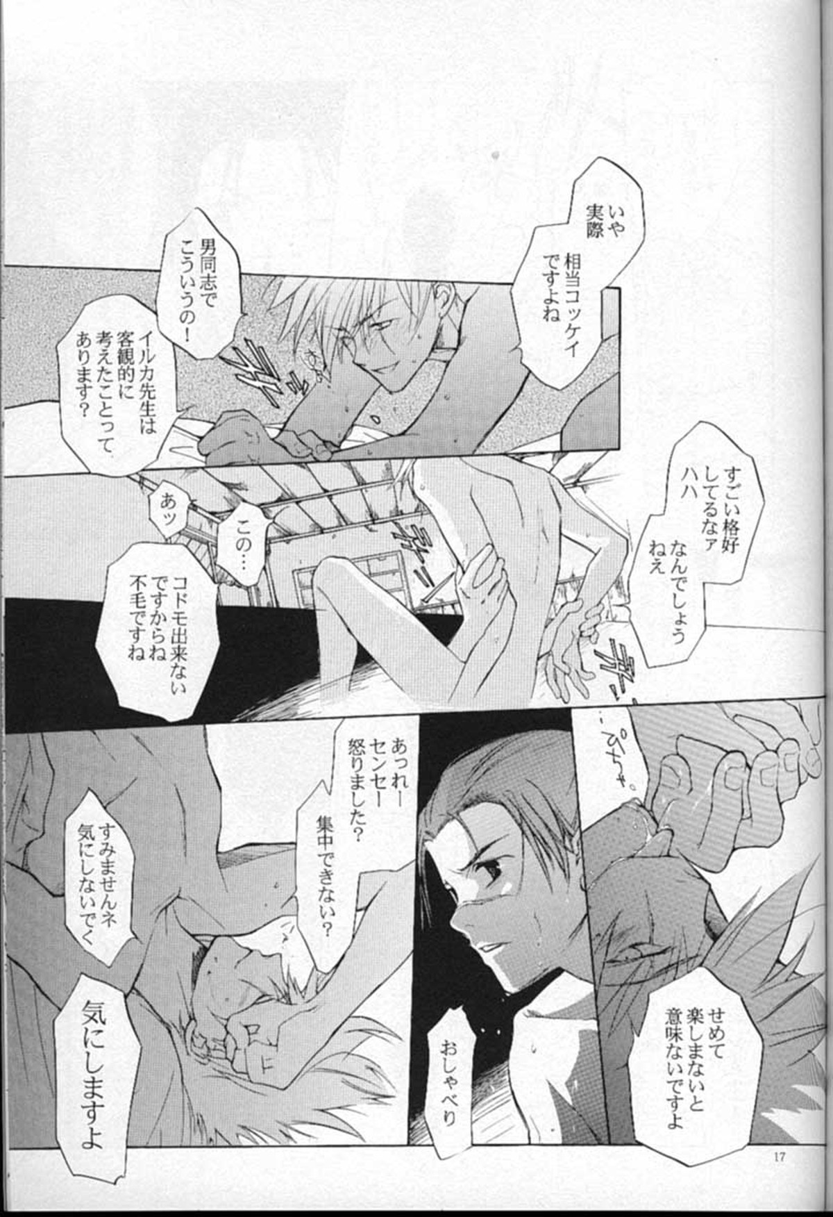 シャンプー【NARUTO/イルカカ】 page 16