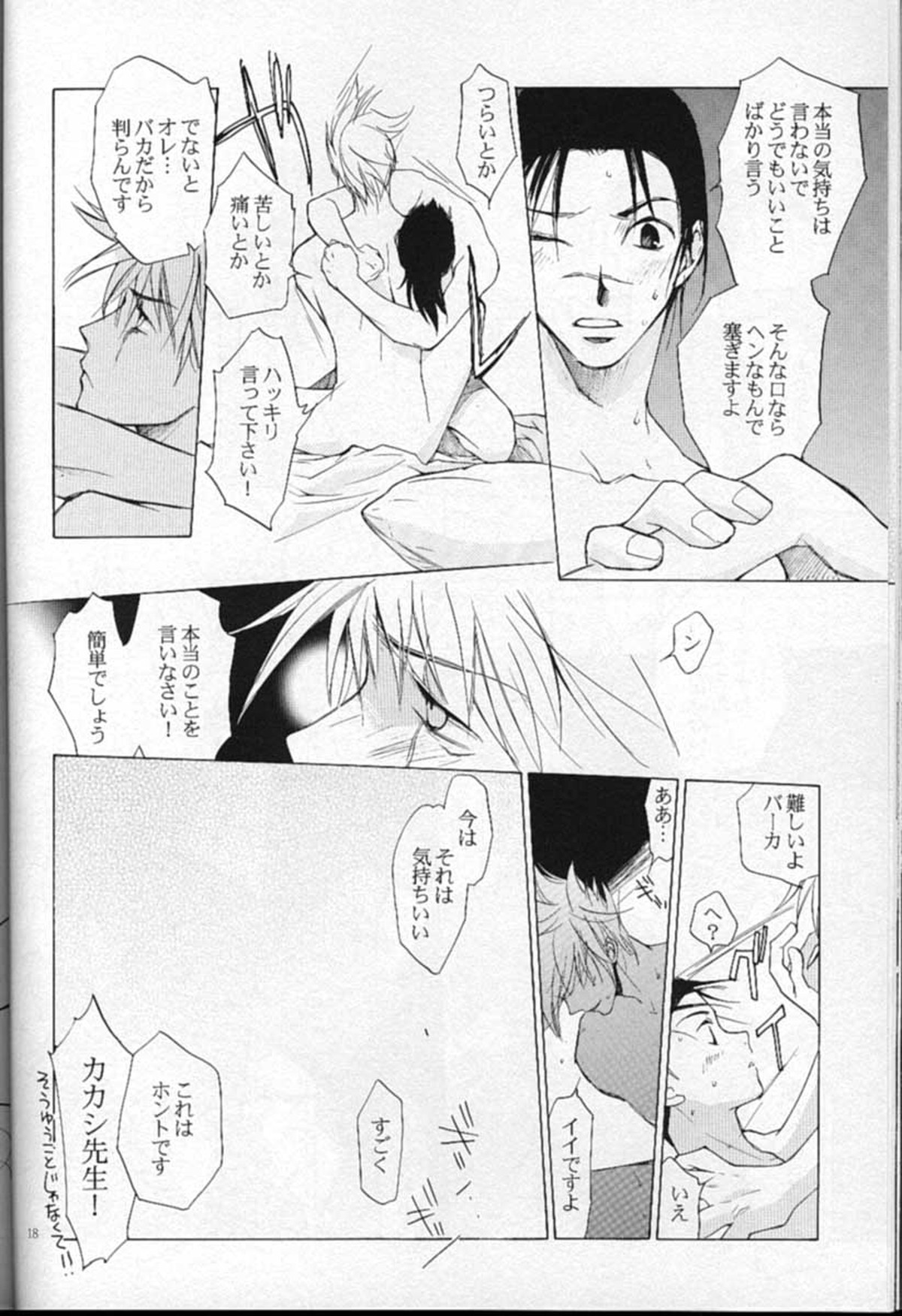 シャンプー【NARUTO/イルカカ】 page 17