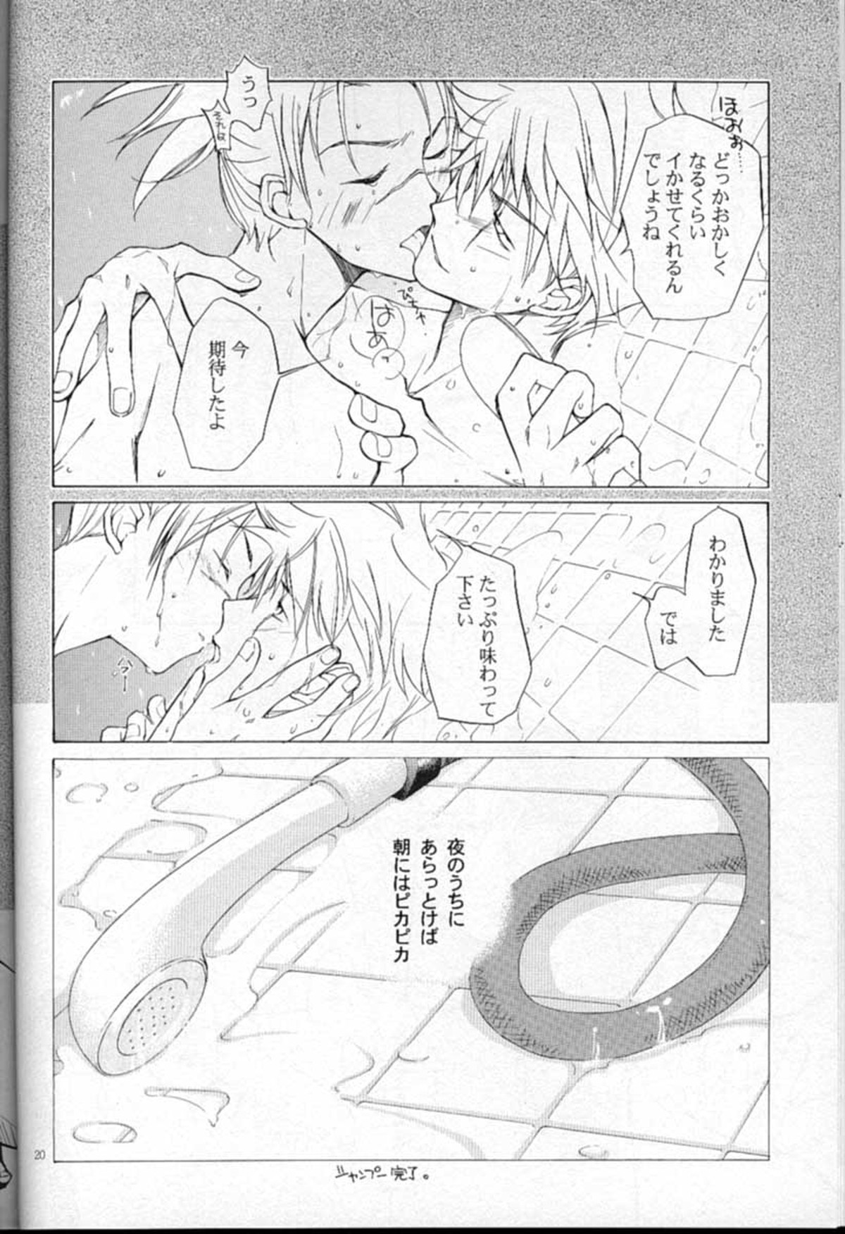 シャンプー【NARUTO/イルカカ】 page 19