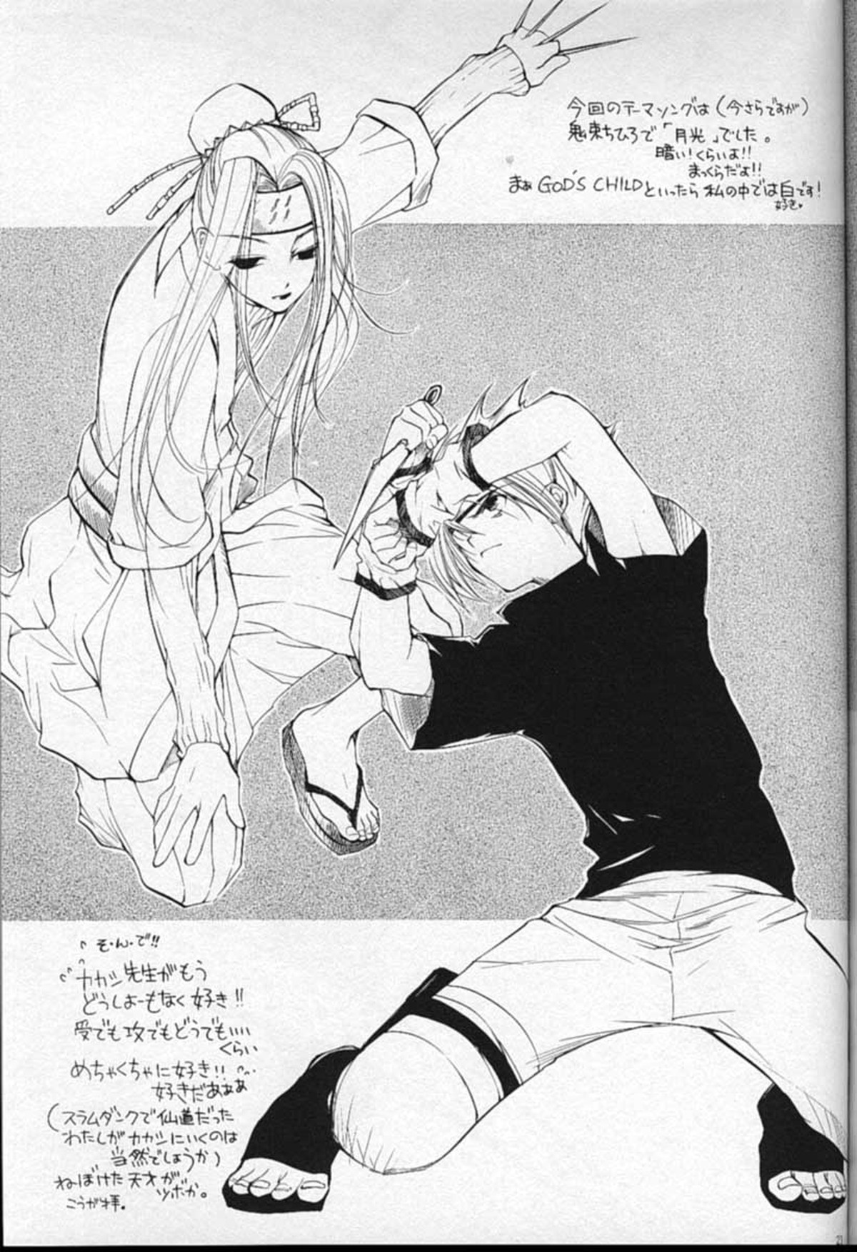 シャンプー【NARUTO/イルカカ】 page 20