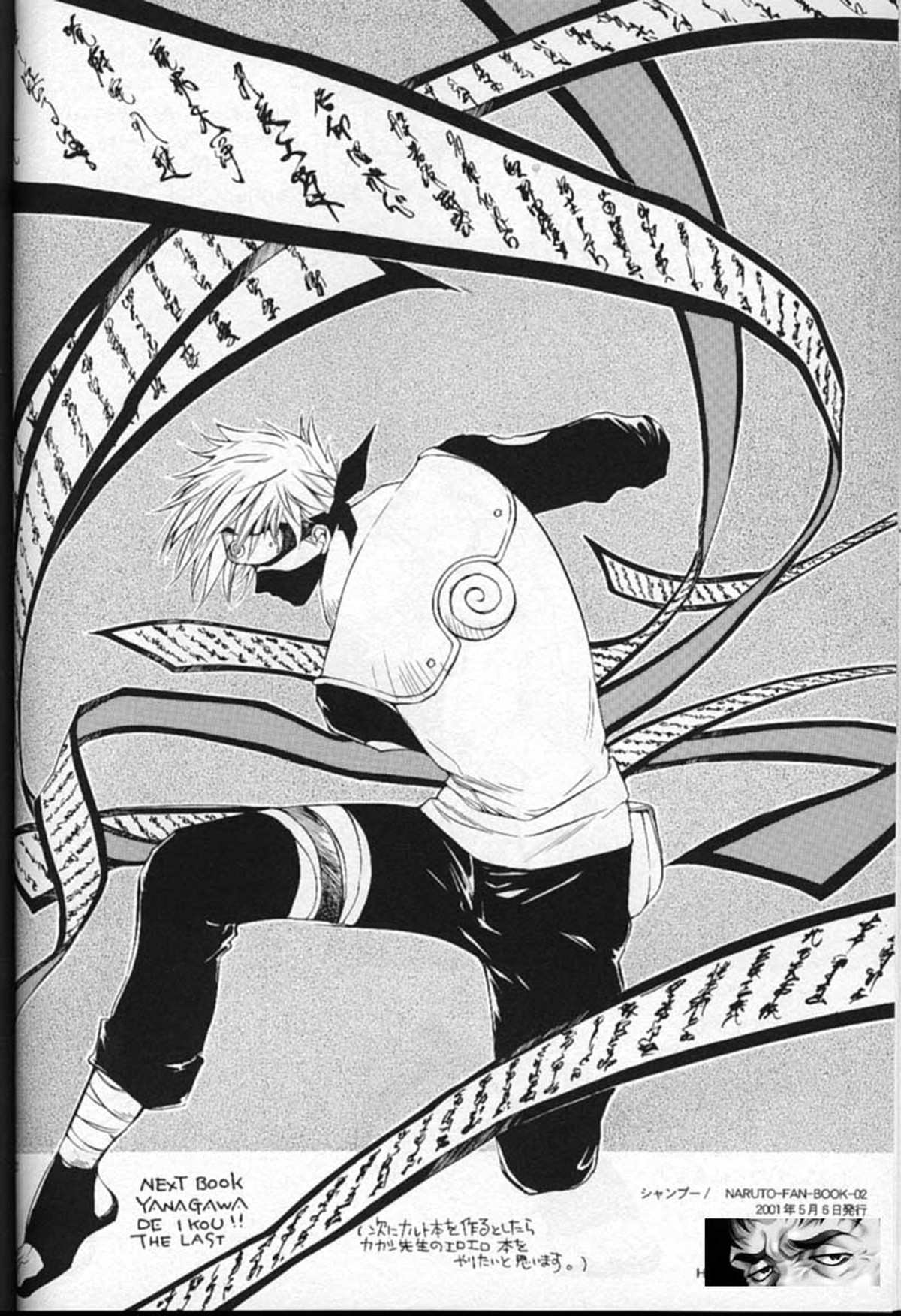 シャンプー【NARUTO/イルカカ】 page 21