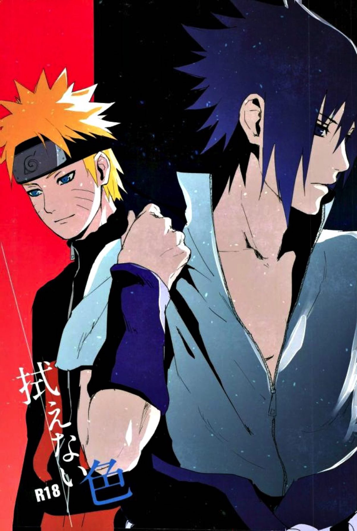 拭えない色【NARUTO/ナルサス】