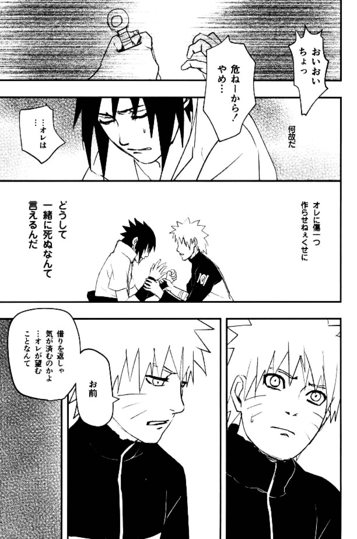 拭えない色【NARUTO/ナルサス】 page 11
