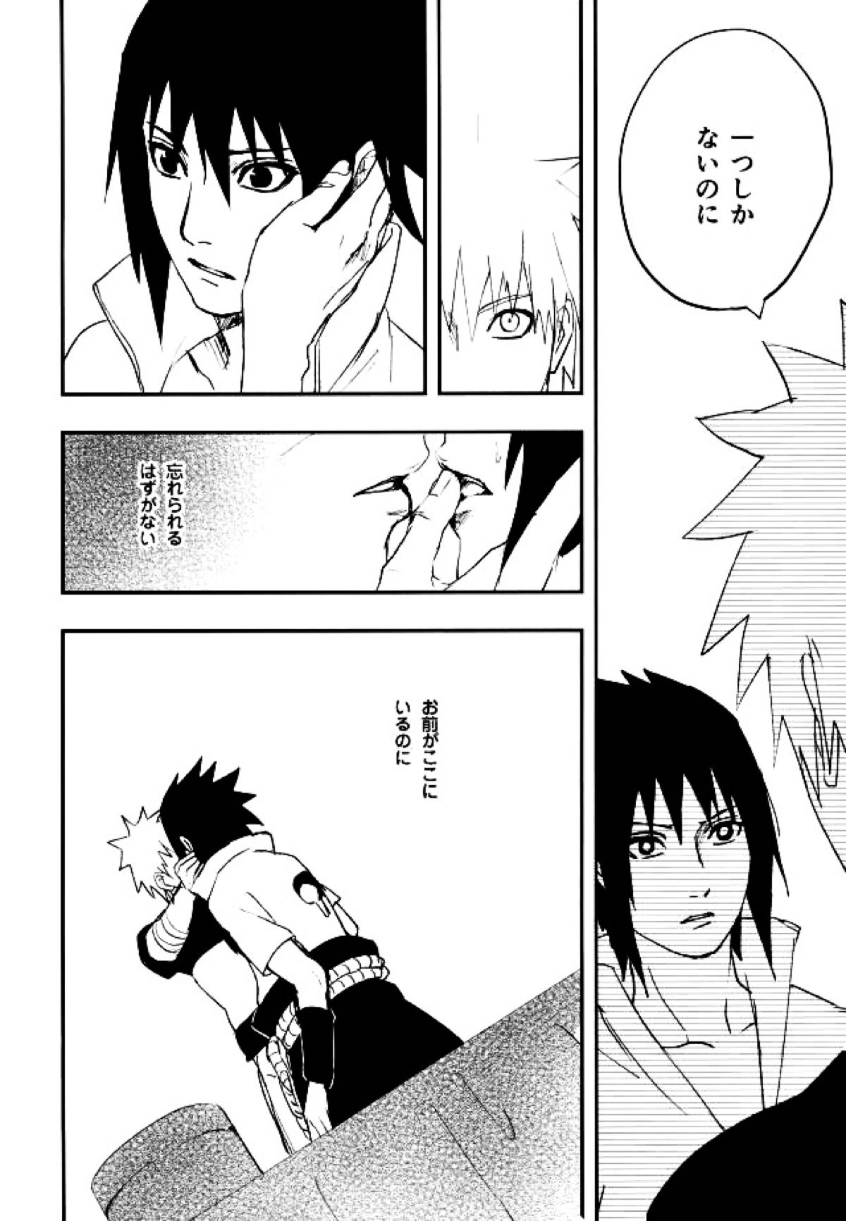 拭えない色【NARUTO/ナルサス】 page 12