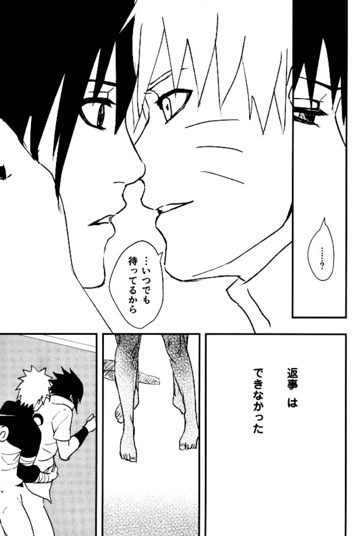 拭えない色【NARUTO/ナルサス】 page 13