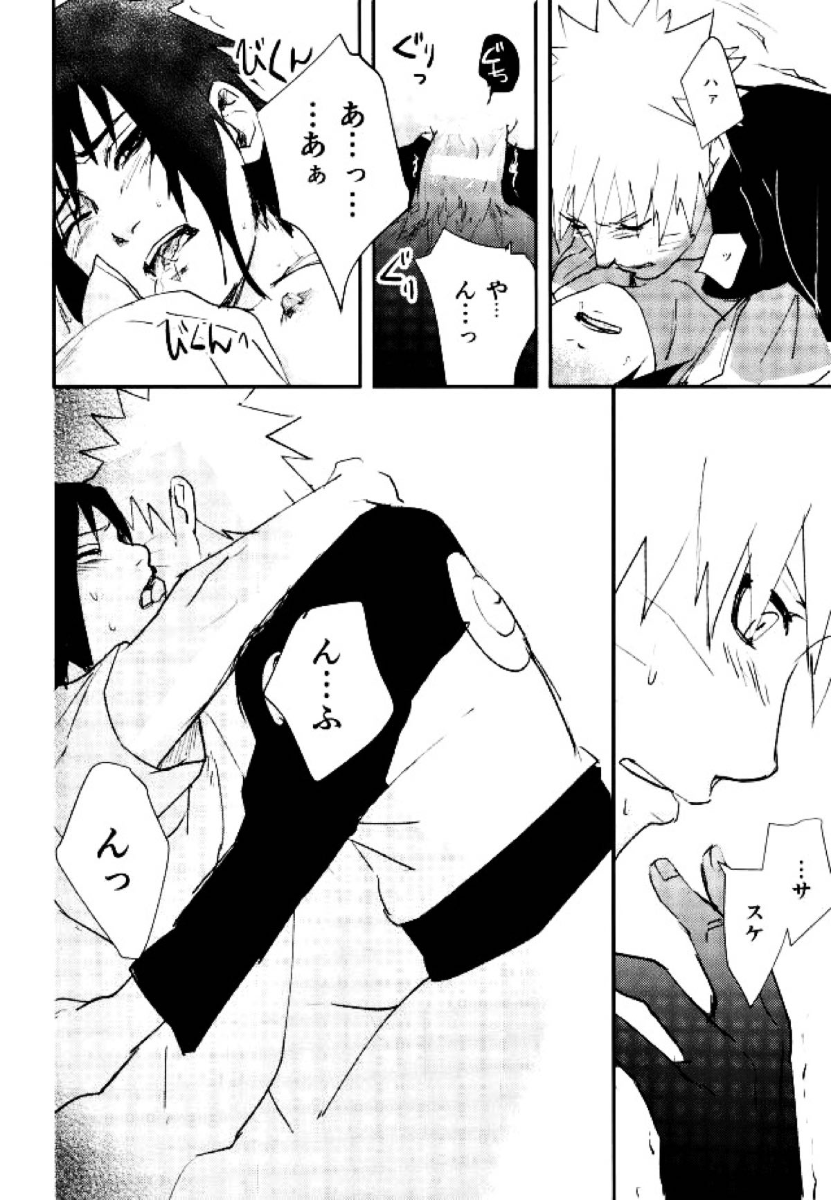 拭えない色【NARUTO/ナルサス】 page 16