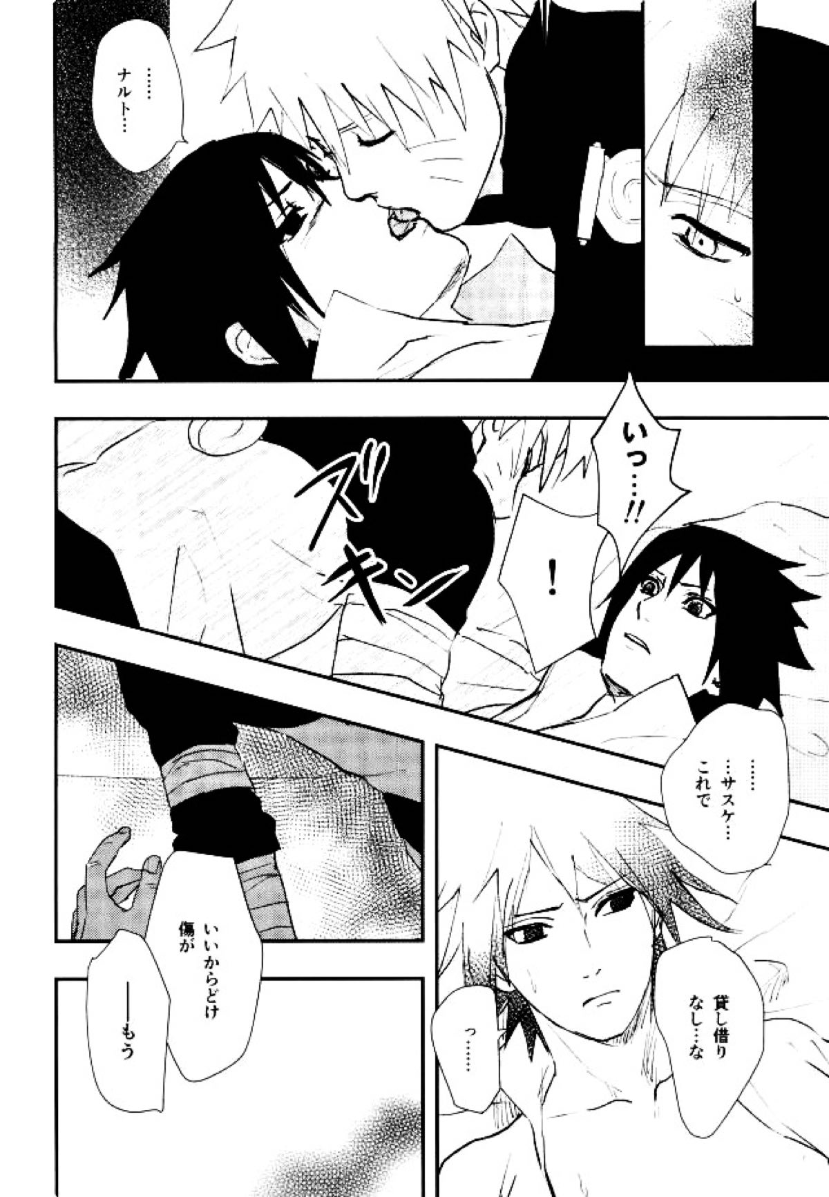 拭えない色【NARUTO/ナルサス】 page 18
