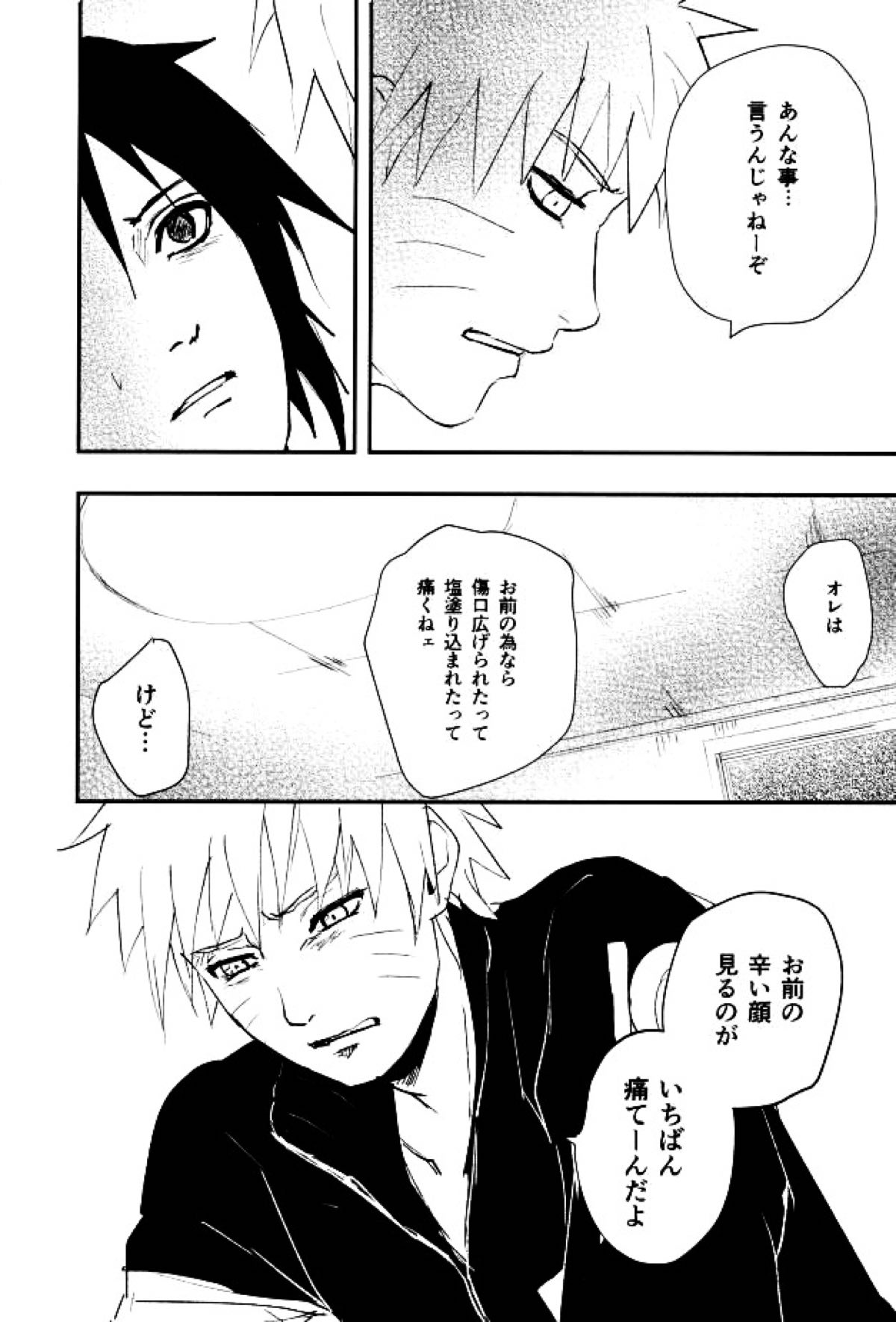 拭えない色【NARUTO/ナルサス】 page 19