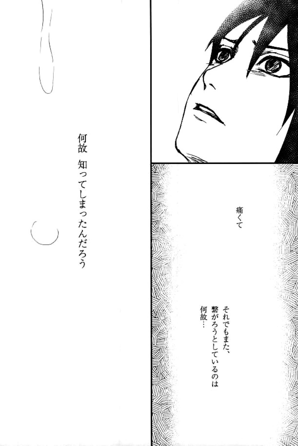 拭えない色【NARUTO/ナルサス】 page 20