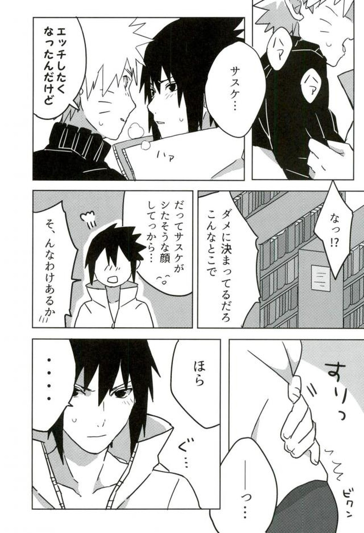 オマエがわるい!【NARUTO/ナルサス】 page 11