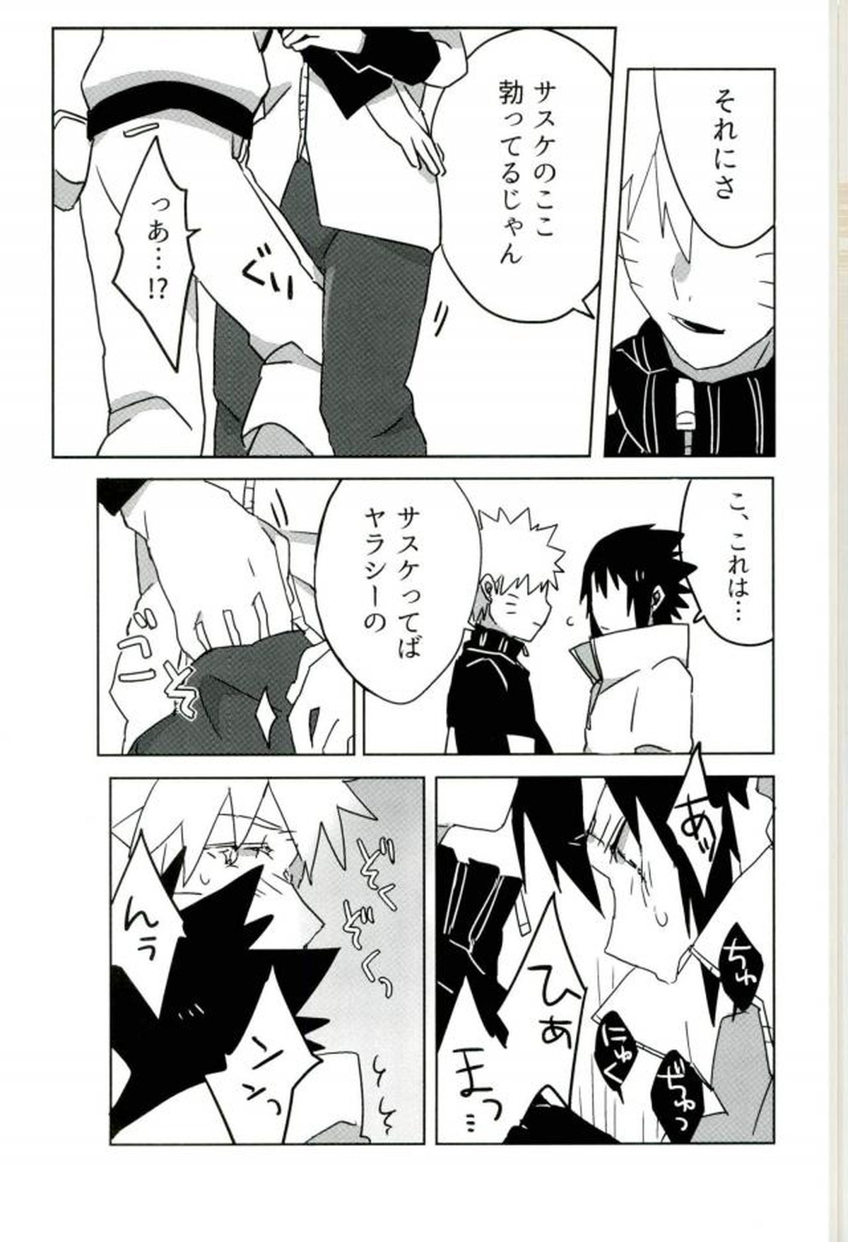 オマエがわるい!【NARUTO/ナルサス】 page 12