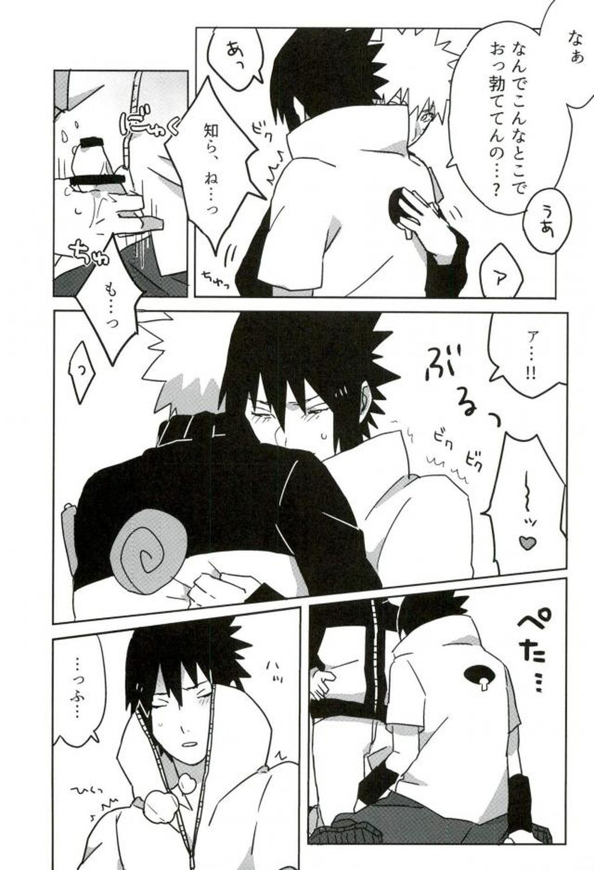 オマエがわるい!【NARUTO/ナルサス】 page 13