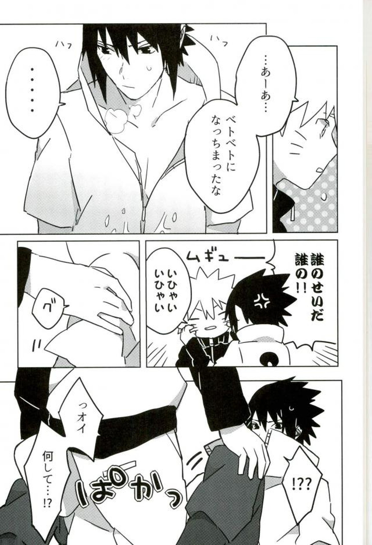 オマエがわるい!【NARUTO/ナルサス】 page 14