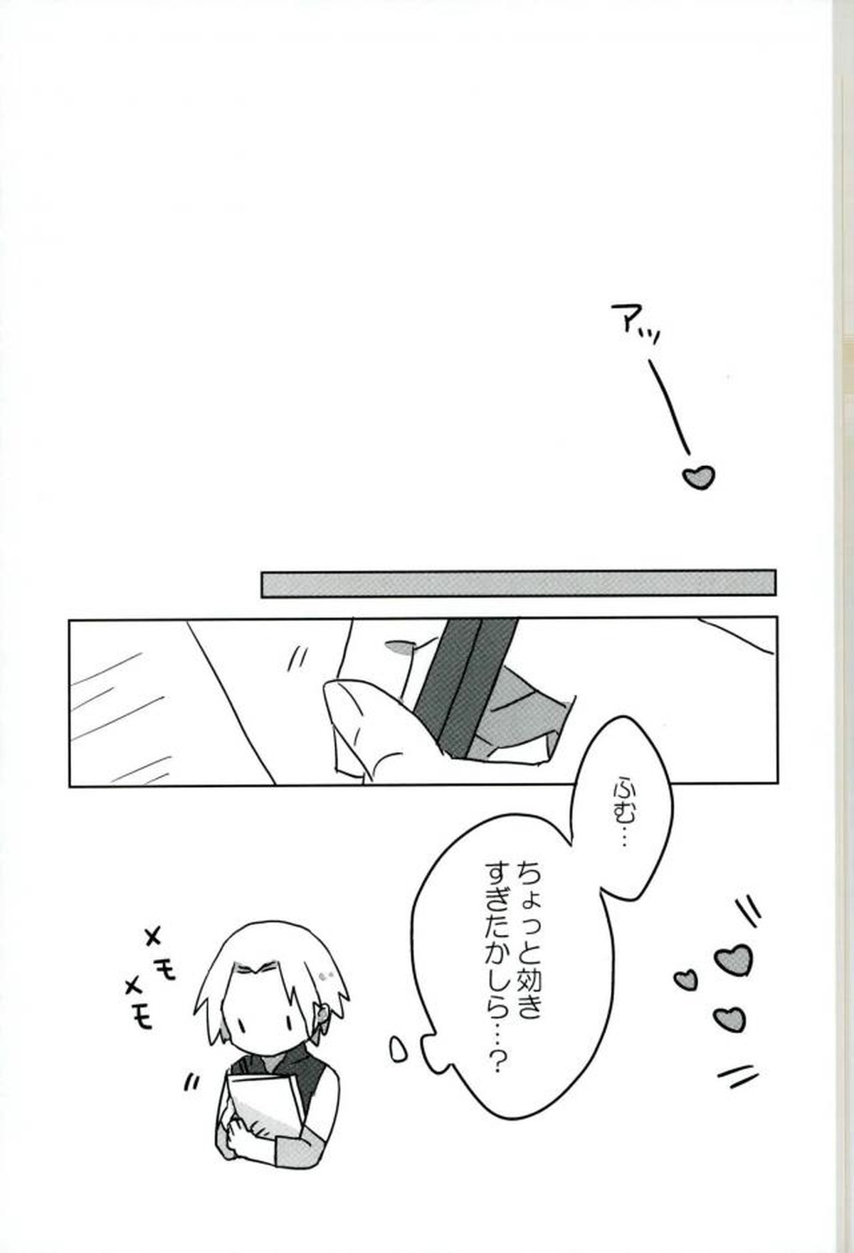 オマエがわるい!【NARUTO/ナルサス】 page 16