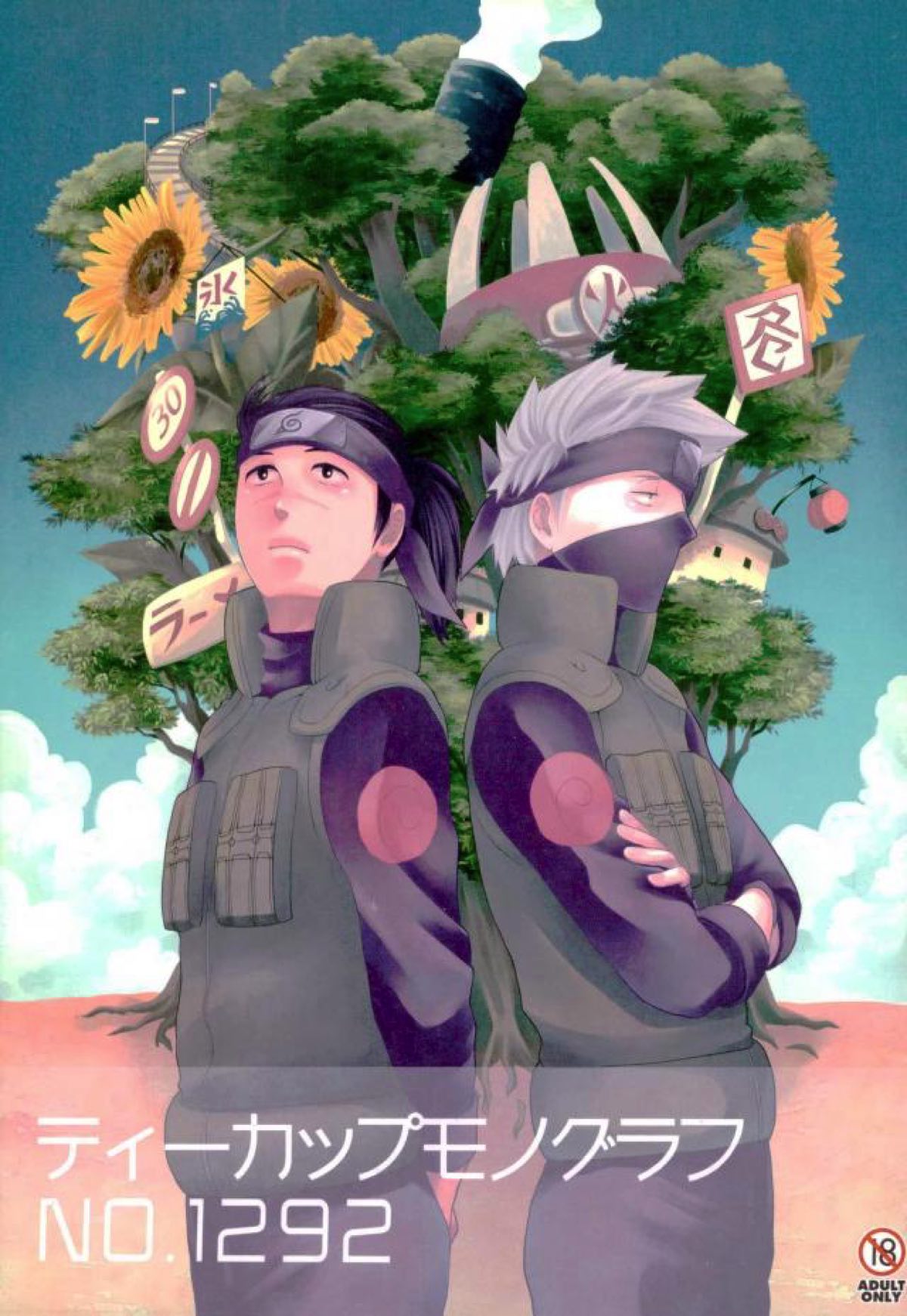 ティーカップモノグラフNO.1292【NARUTO/カカイル】