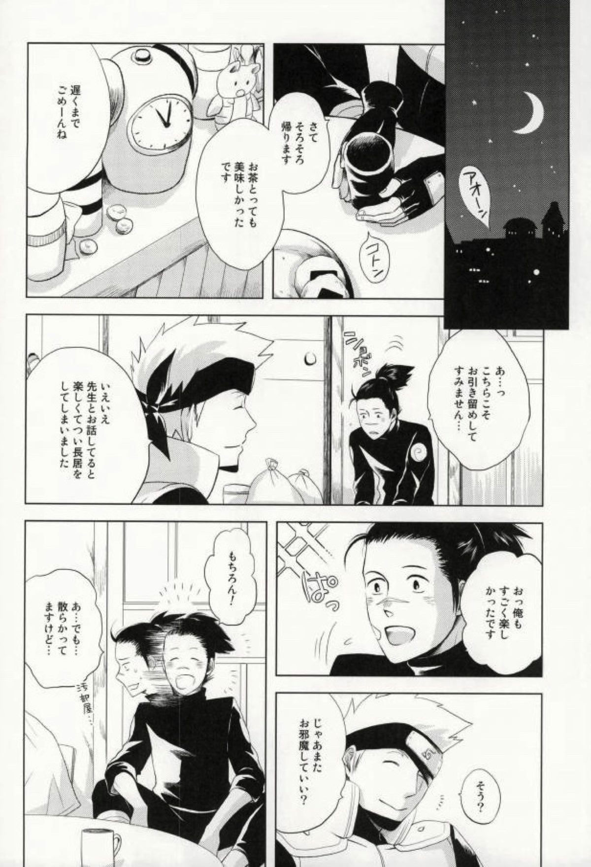 ティーカップモノグラフNO.1292【NARUTO/カカイル】 page 11