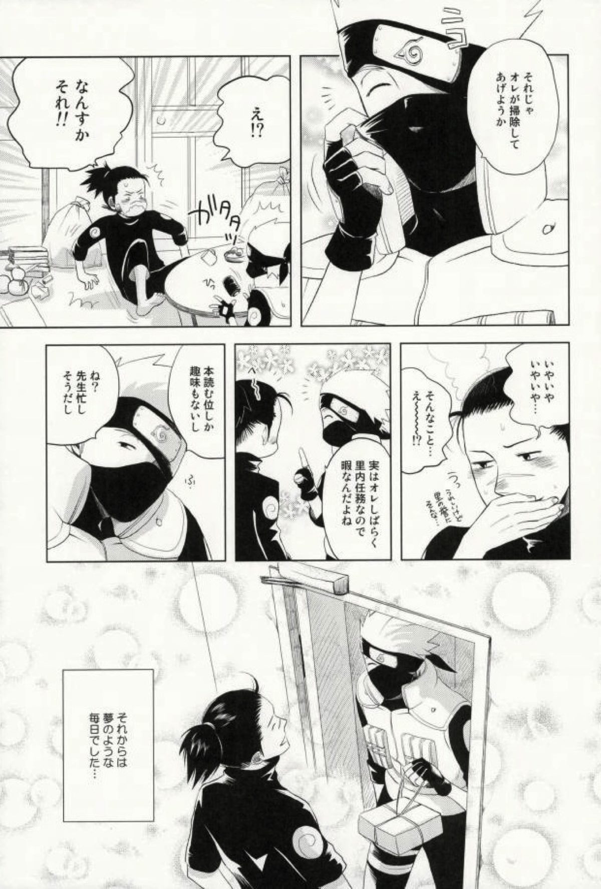 ティーカップモノグラフNO.1292【NARUTO/カカイル】 page 12
