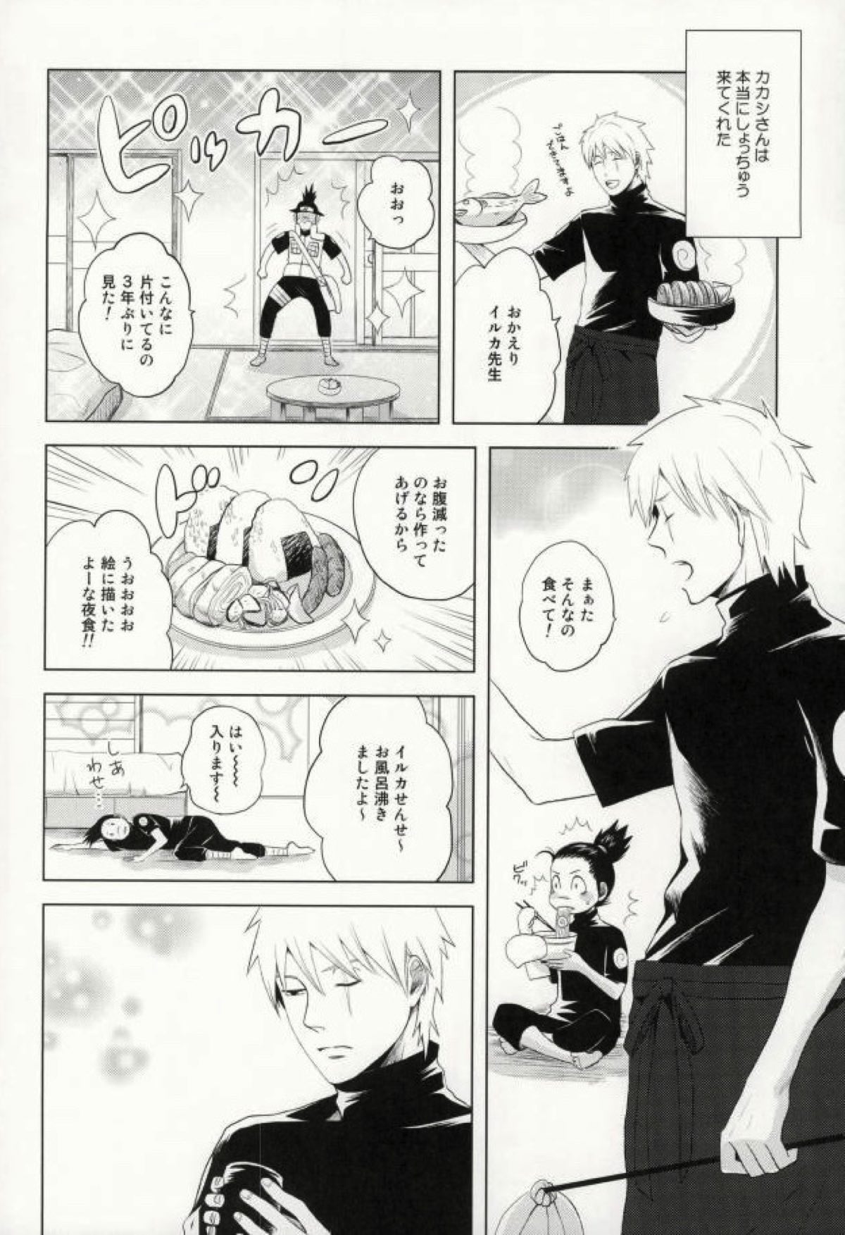 ティーカップモノグラフNO.1292【NARUTO/カカイル】 page 13