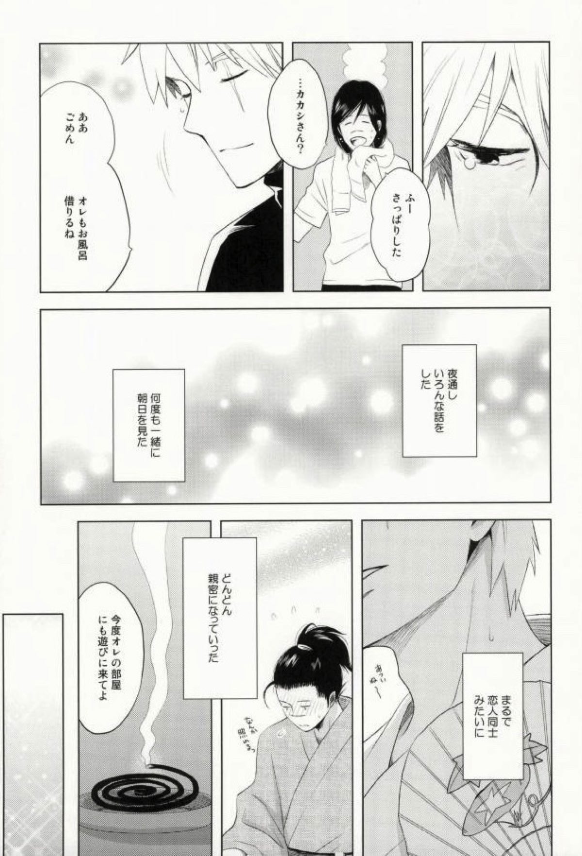 ティーカップモノグラフNO.1292【NARUTO/カカイル】 page 14