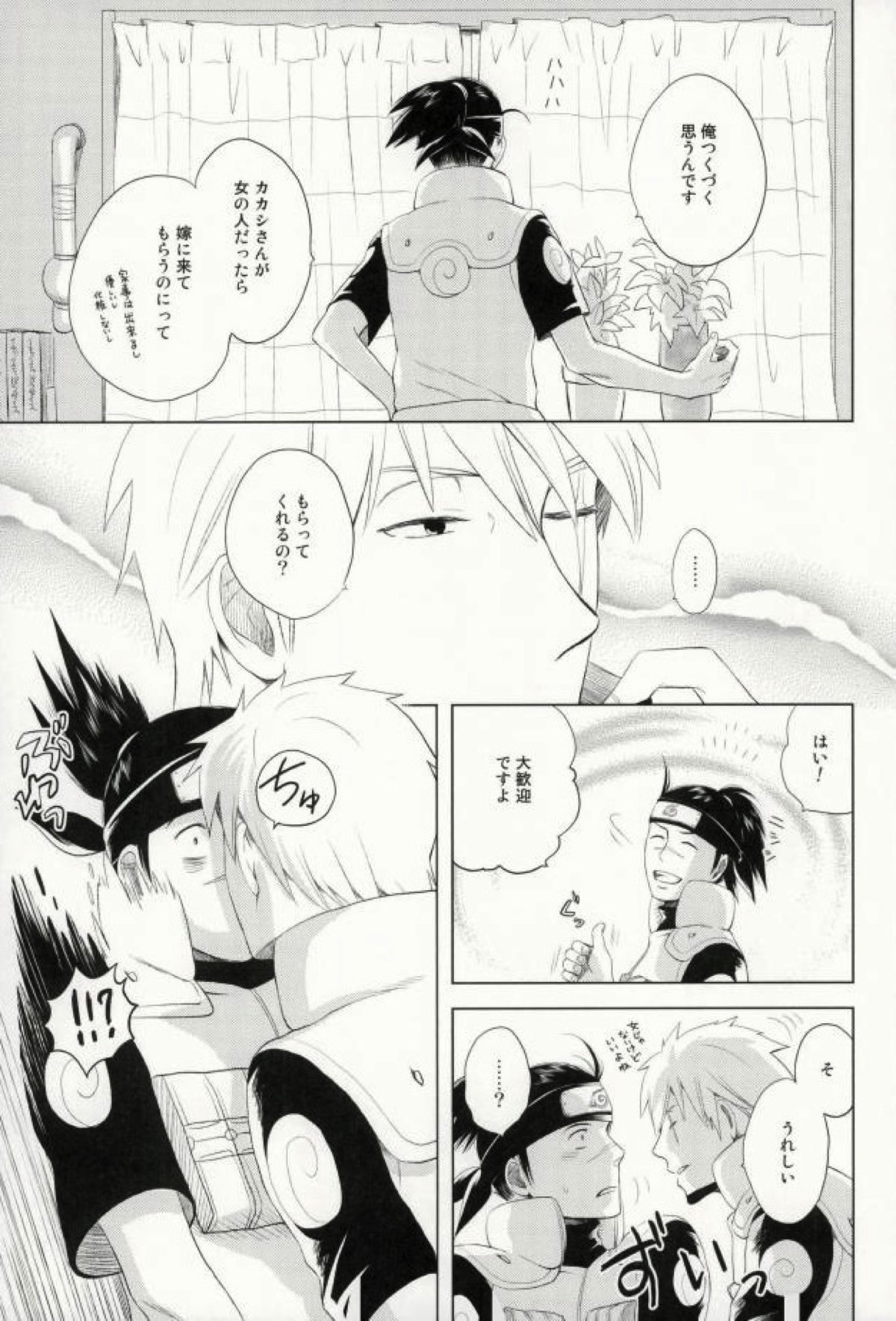 ティーカップモノグラフNO.1292【NARUTO/カカイル】 page 16