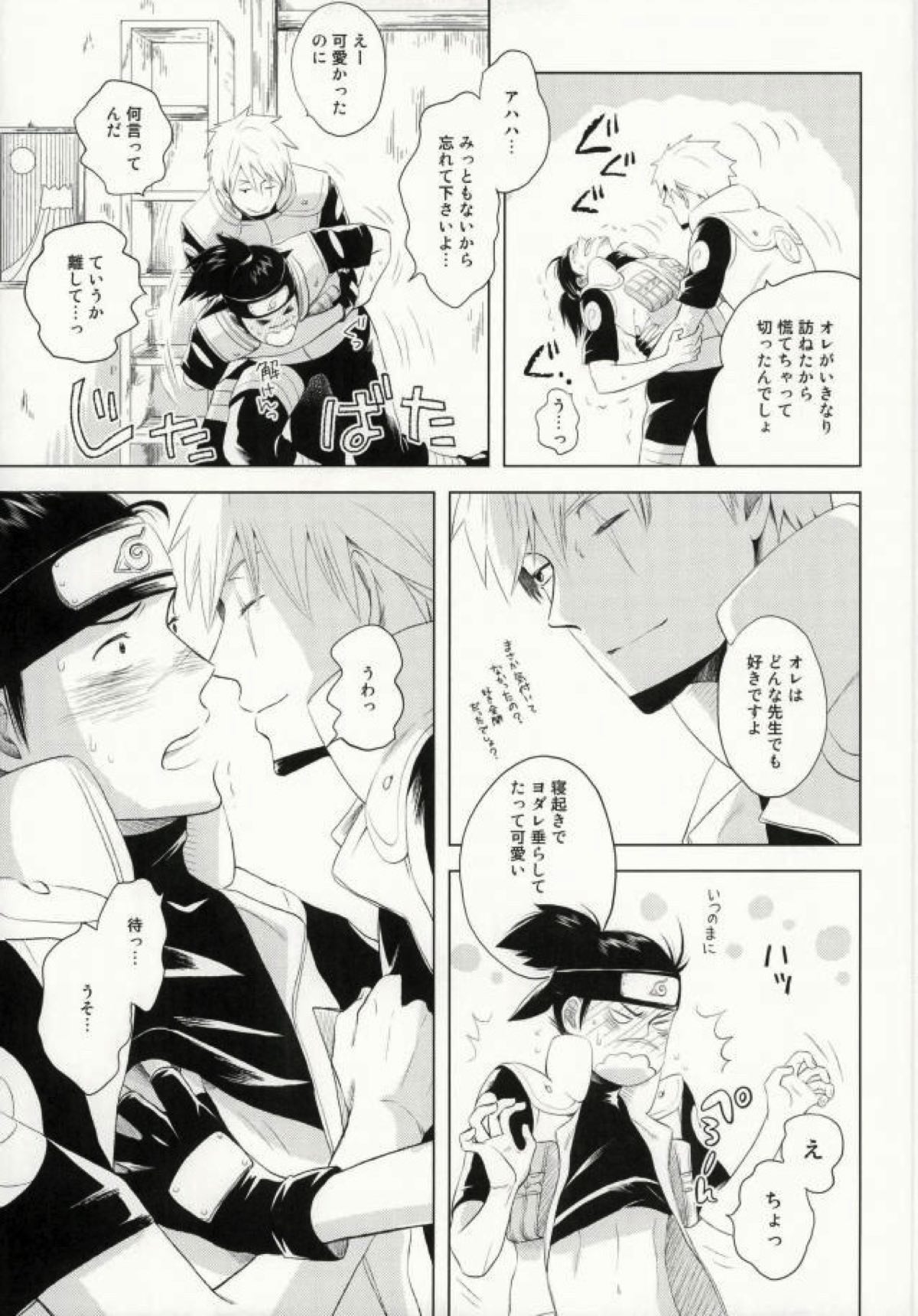 ティーカップモノグラフNO.1292【NARUTO/カカイル】 page 18