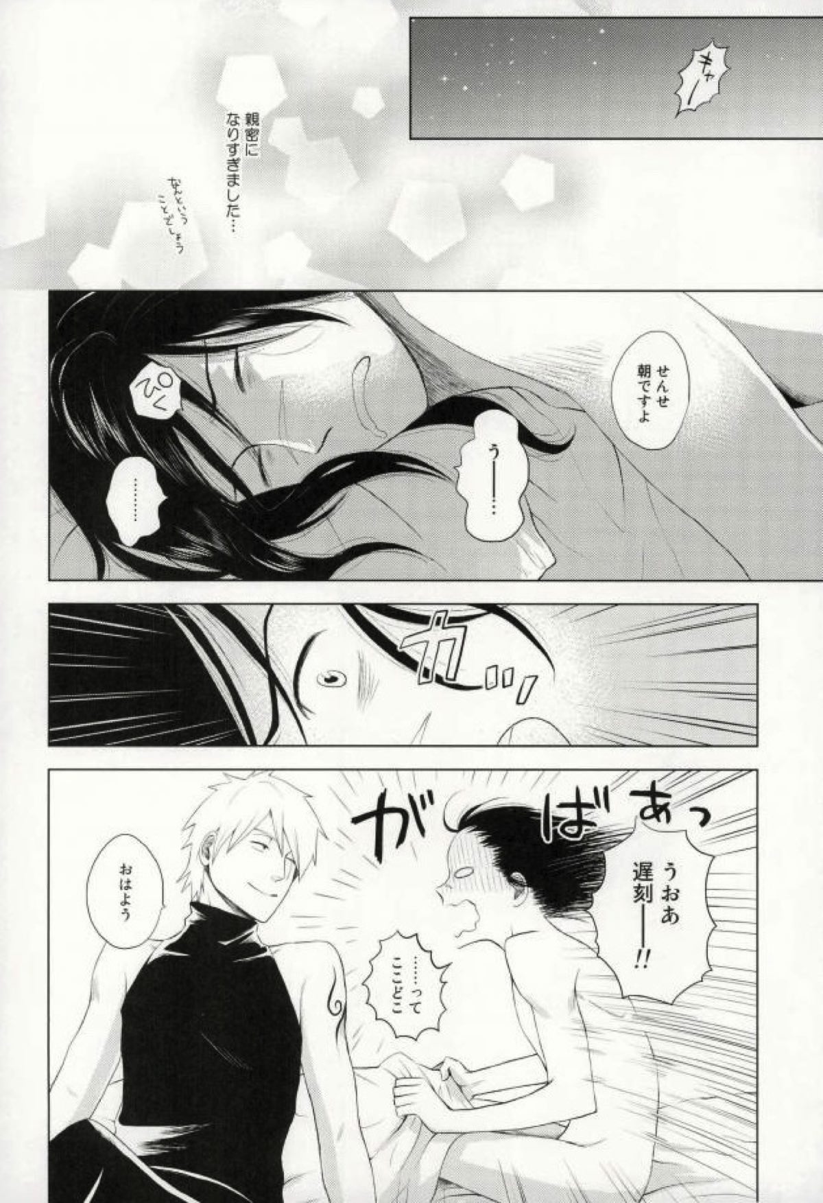ティーカップモノグラフNO.1292【NARUTO/カカイル】 page 19