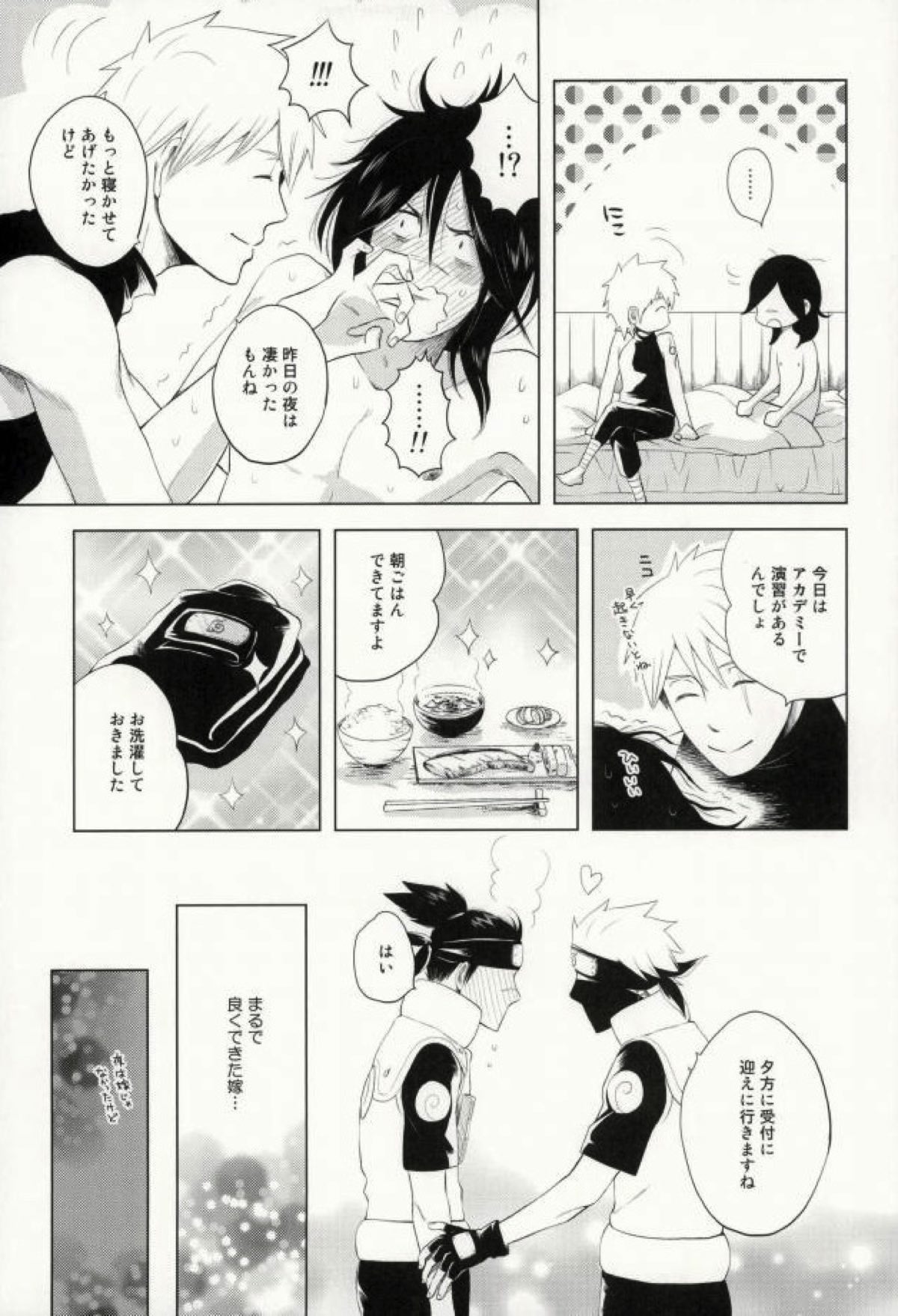 ティーカップモノグラフNO.1292【NARUTO/カカイル】 page 20