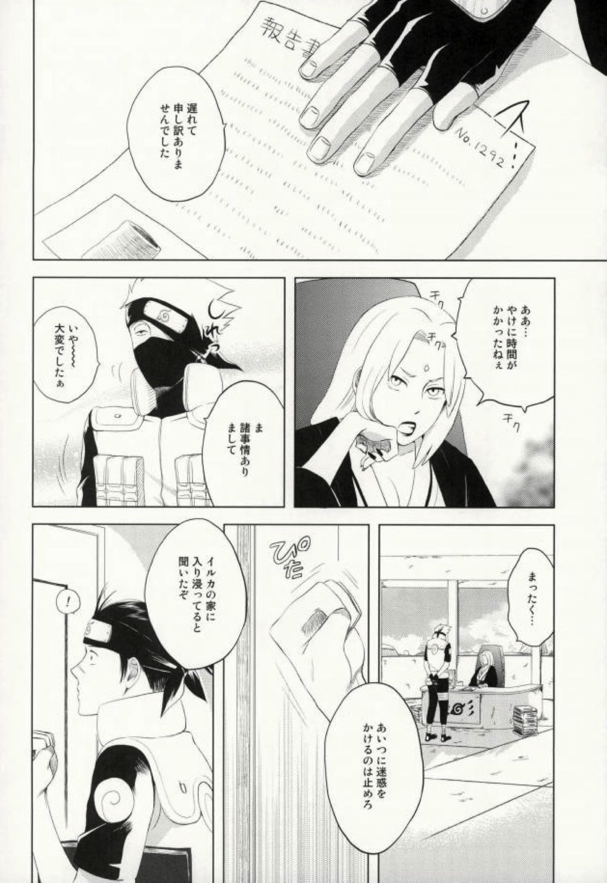 ティーカップモノグラフNO.1292【NARUTO/カカイル】 page 21