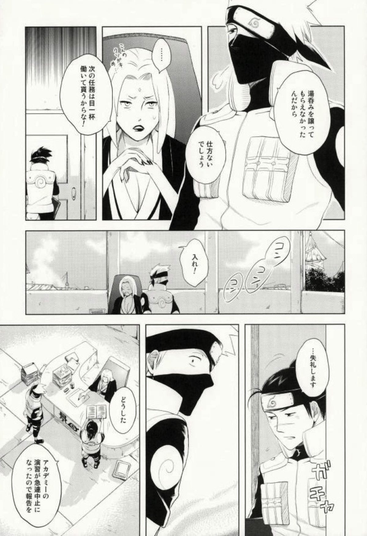 ティーカップモノグラフNO.1292【NARUTO/カカイル】 page 22