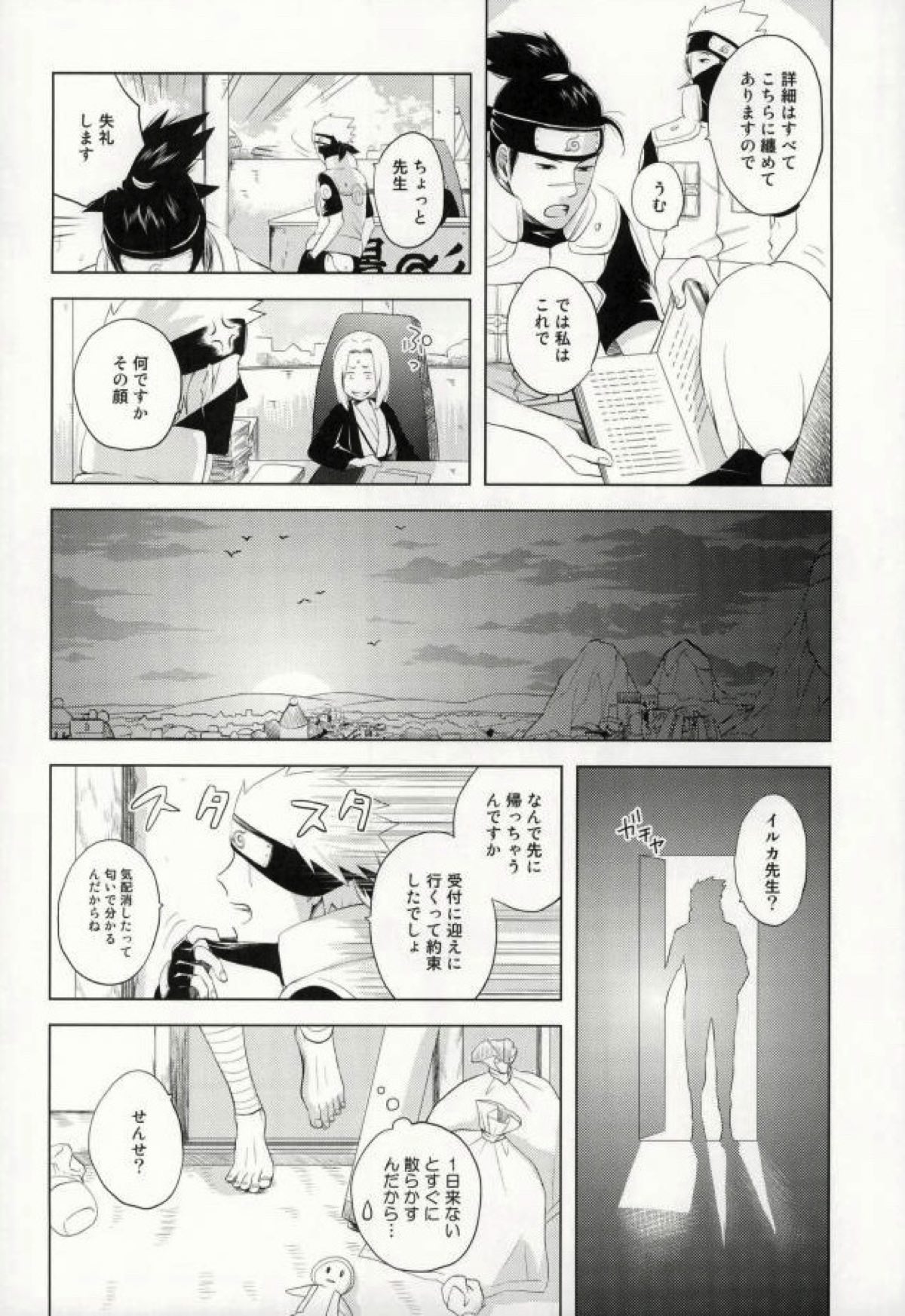 ティーカップモノグラフNO.1292【NARUTO/カカイル】 page 23