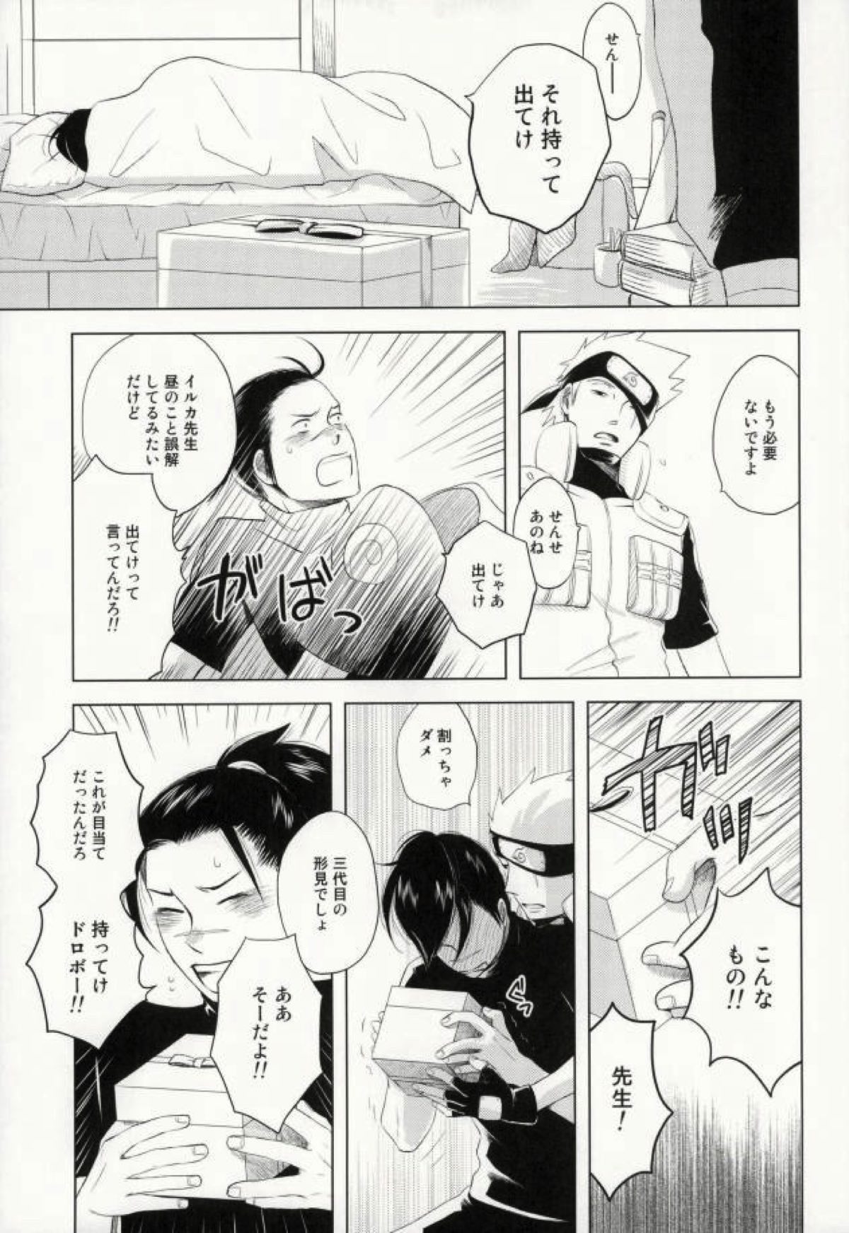 ティーカップモノグラフNO.1292【NARUTO/カカイル】 page 24