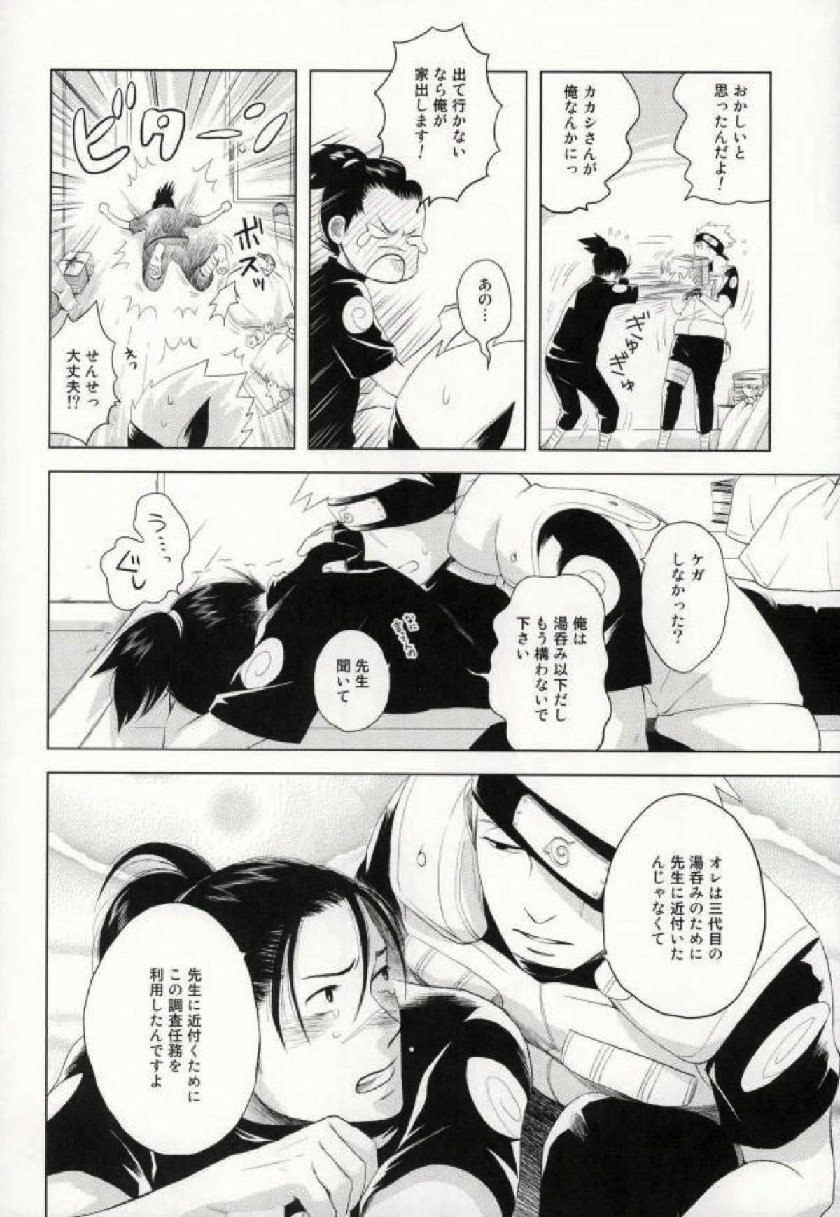 ティーカップモノグラフNO.1292【NARUTO/カカイル】 page 25