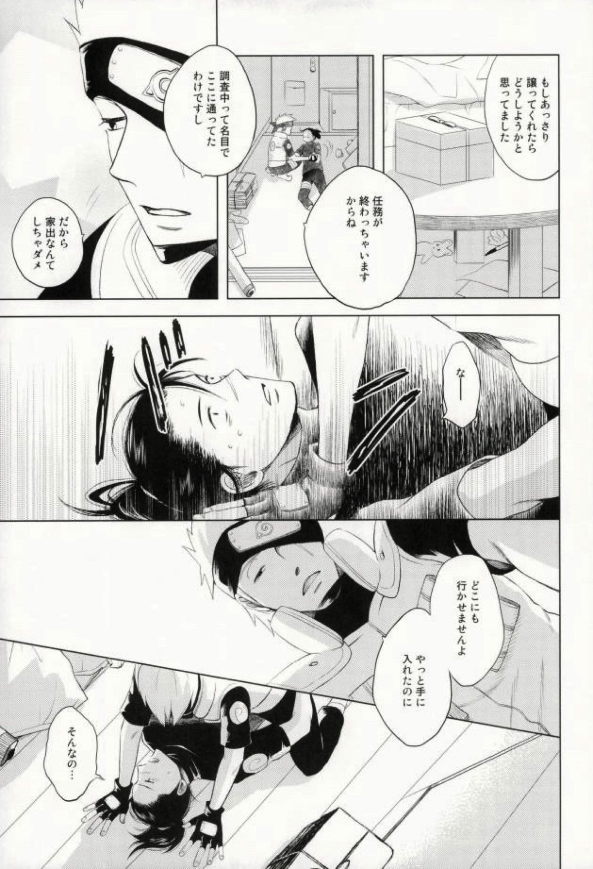 ティーカップモノグラフNO.1292【NARUTO/カカイル】 page 26
