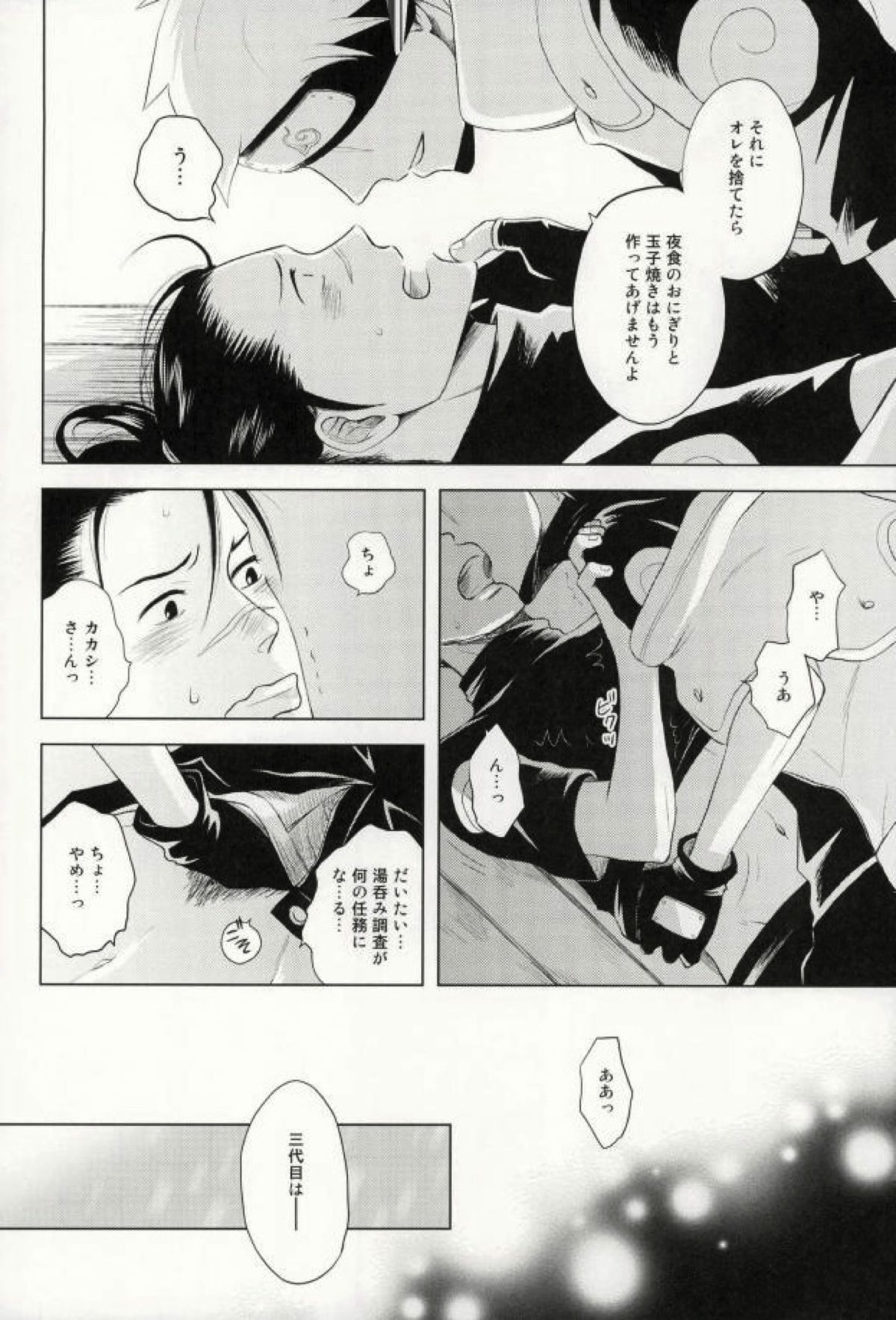 ティーカップモノグラフNO.1292【NARUTO/カカイル】 page 27