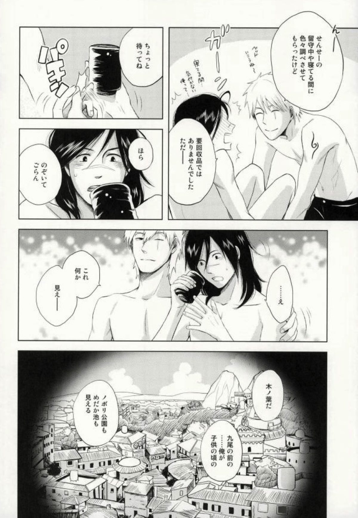 ティーカップモノグラフNO.1292【NARUTO/カカイル】 page 29