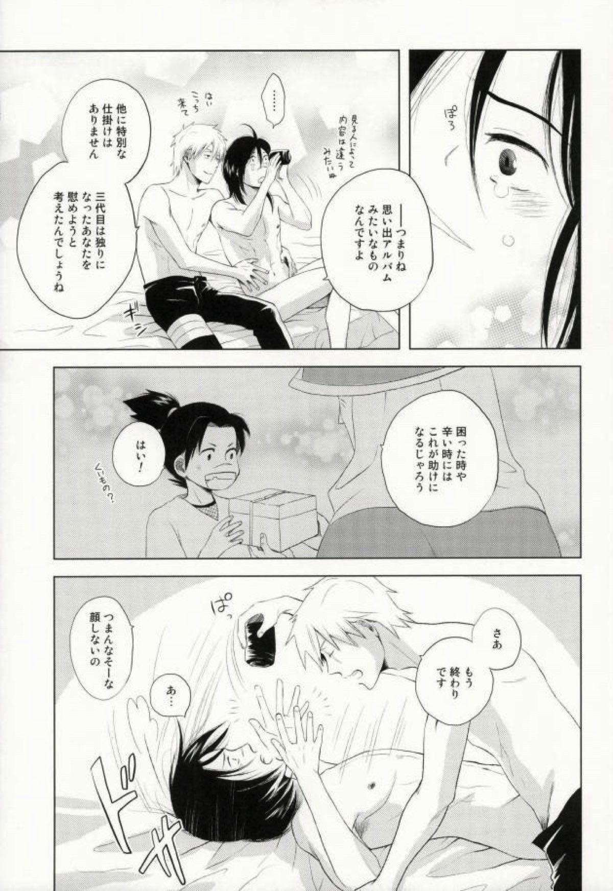 ティーカップモノグラフNO.1292【NARUTO/カカイル】 page 30