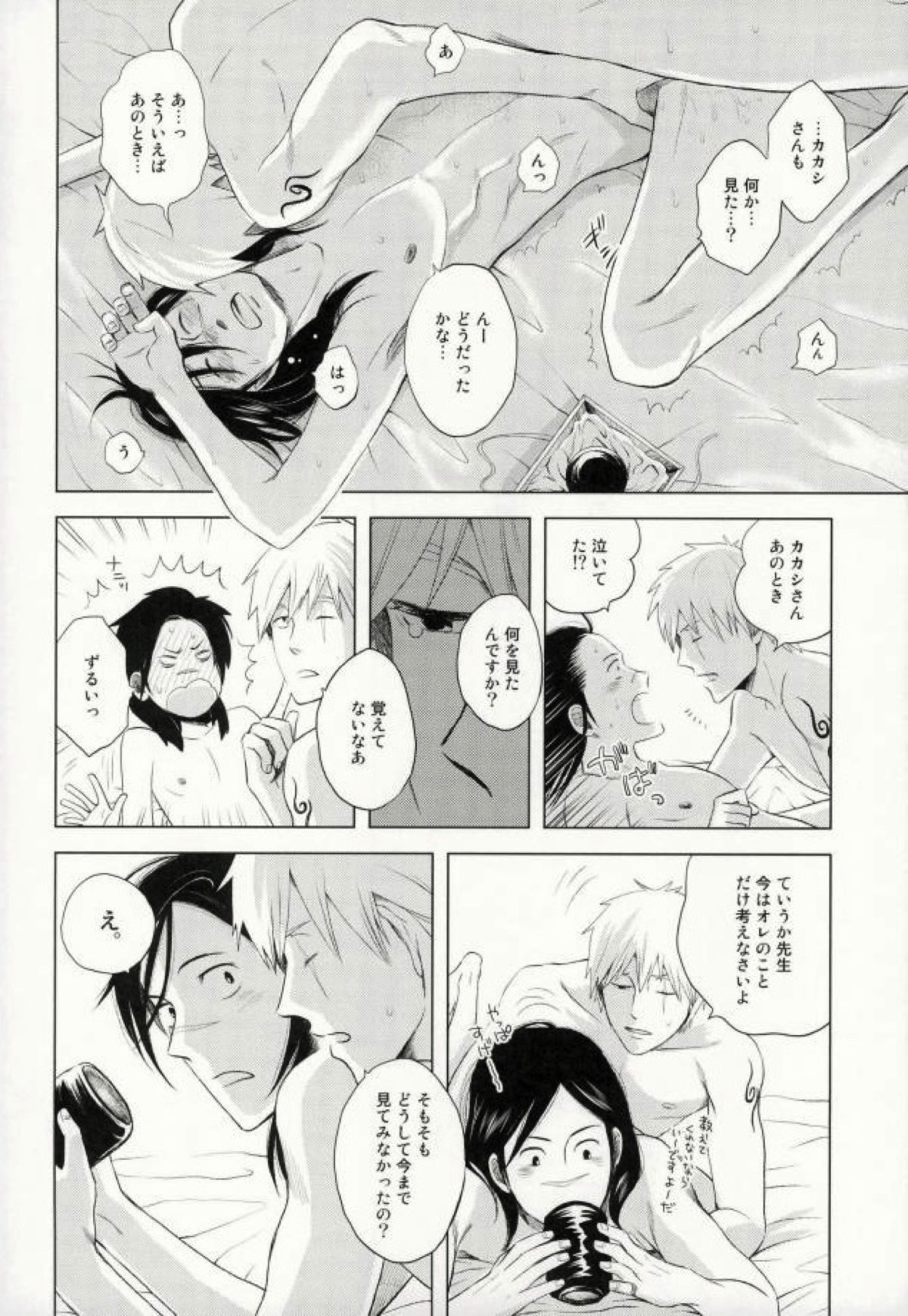 ティーカップモノグラフNO.1292【NARUTO/カカイル】 page 31