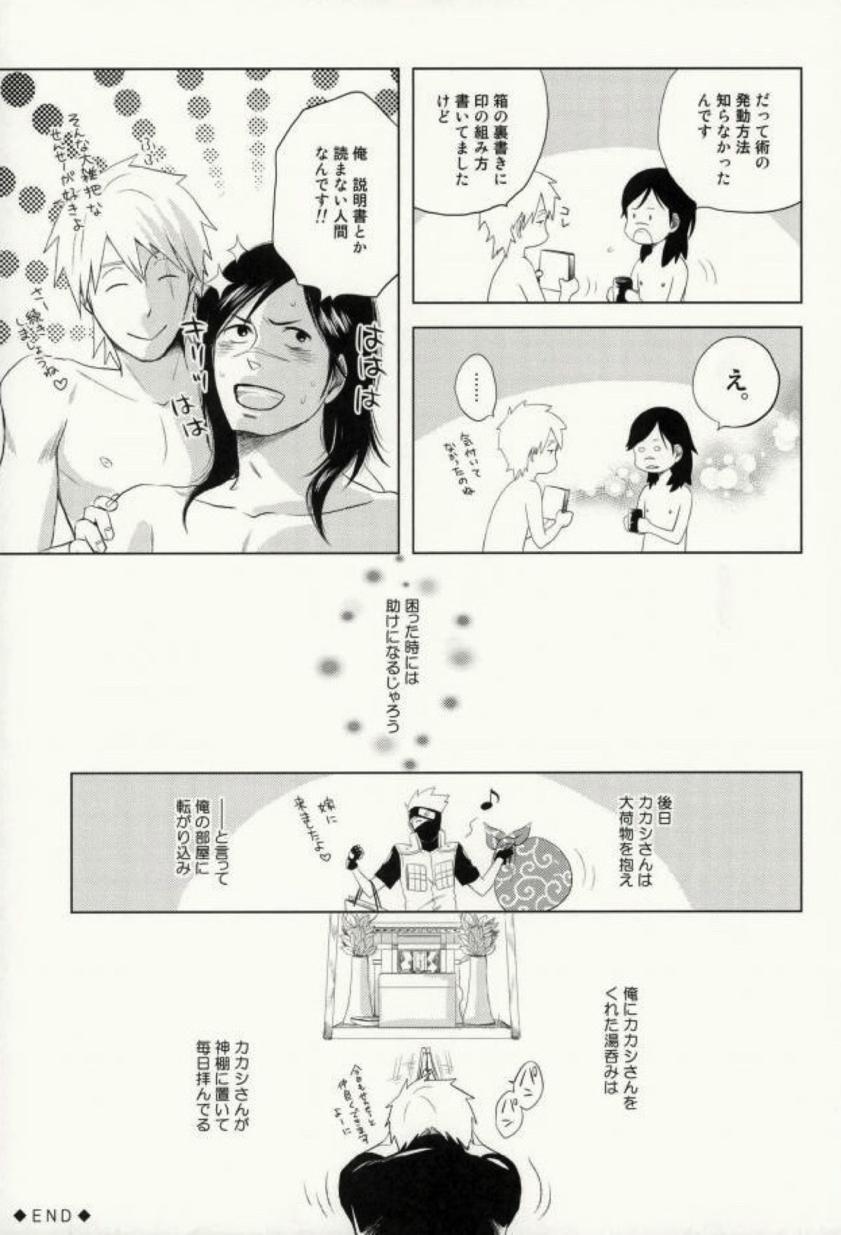 ティーカップモノグラフNO.1292【NARUTO/カカイル】 page 32