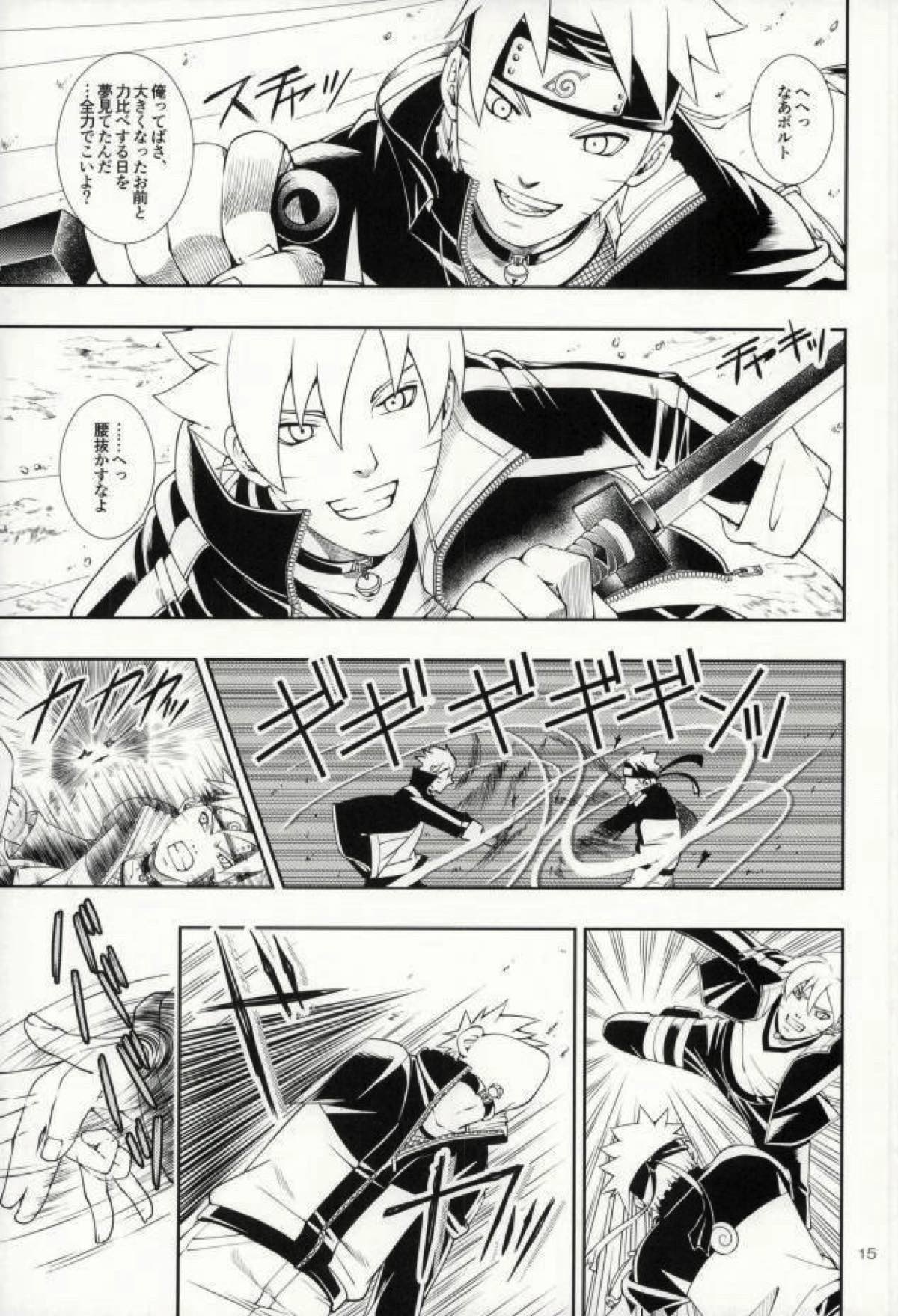七代目が何でもお願いきいてくれるってよ!【NARUTO/ボルナル】 page 11
