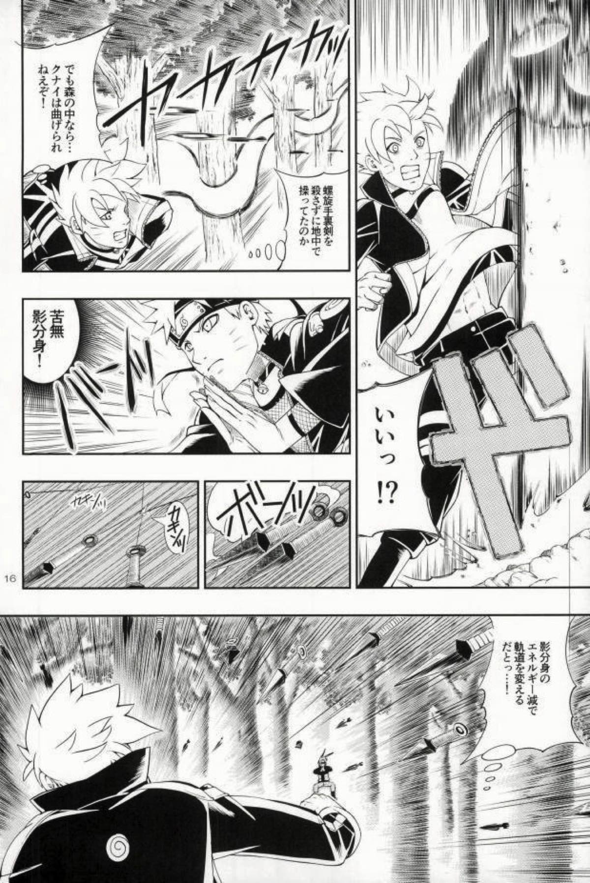 七代目が何でもお願いきいてくれるってよ!【NARUTO/ボルナル】 page 12