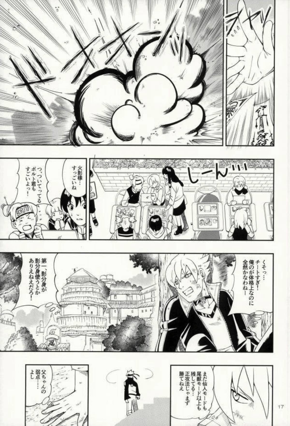 七代目が何でもお願いきいてくれるってよ!【NARUTO/ボルナル】 page 13