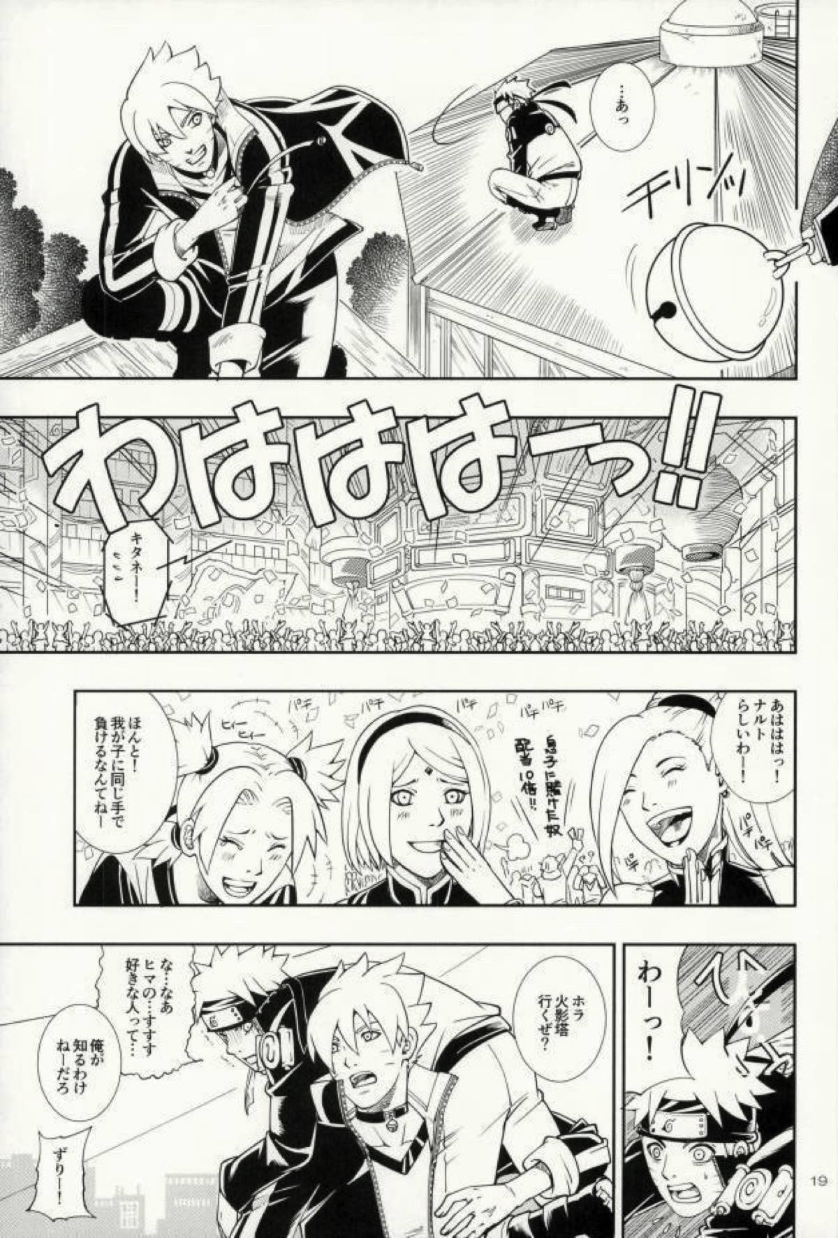 七代目が何でもお願いきいてくれるってよ!【NARUTO/ボルナル】 page 15