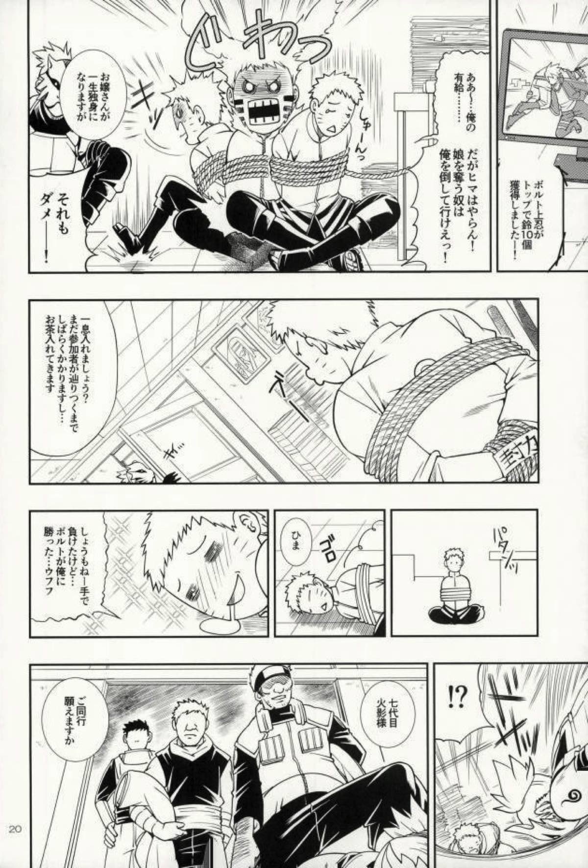 七代目が何でもお願いきいてくれるってよ!【NARUTO/ボルナル】 page 16