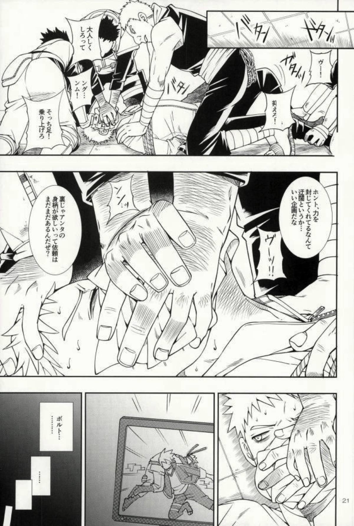 七代目が何でもお願いきいてくれるってよ!【NARUTO/ボルナル】 page 17