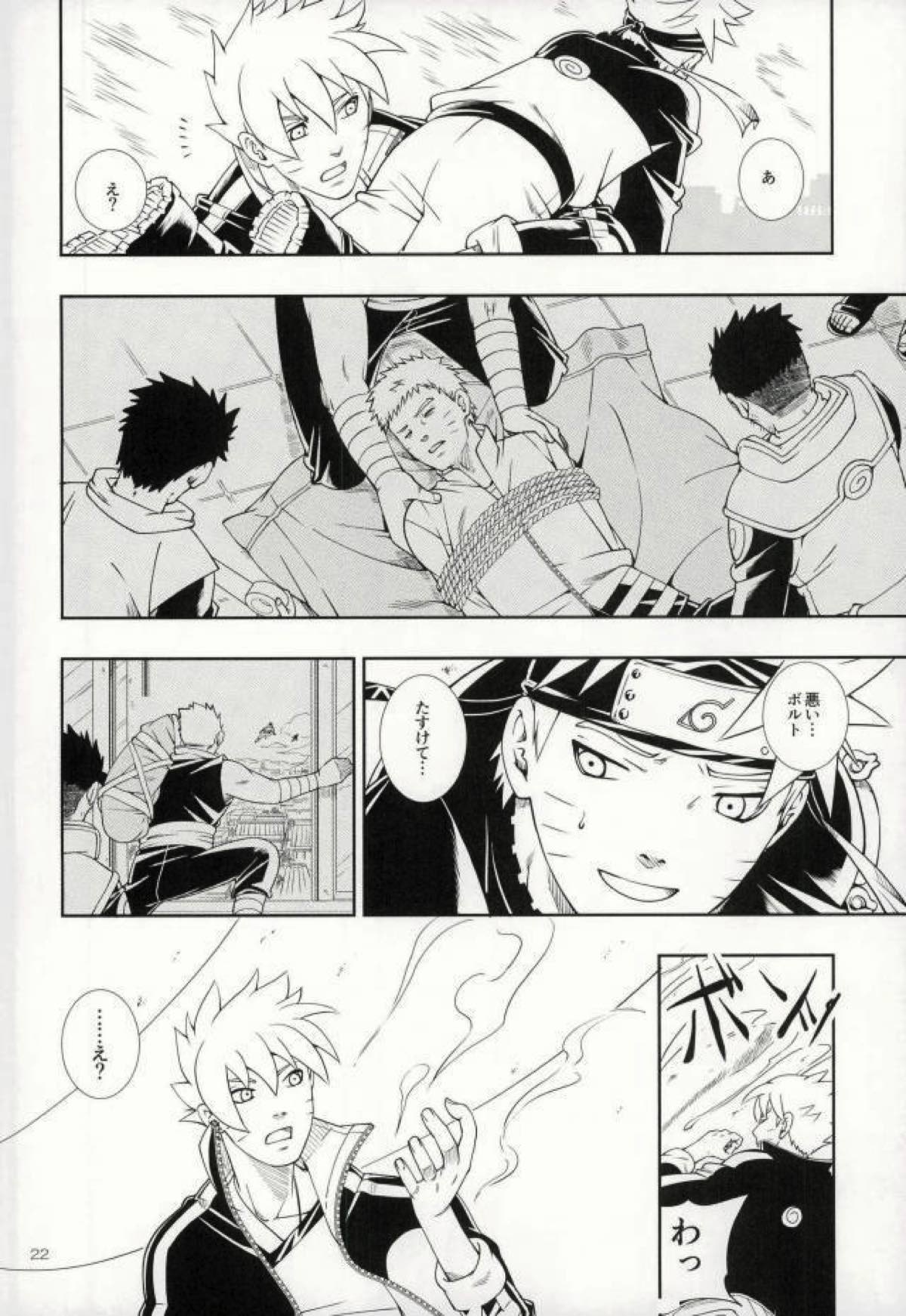 七代目が何でもお願いきいてくれるってよ!【NARUTO/ボルナル】 page 18