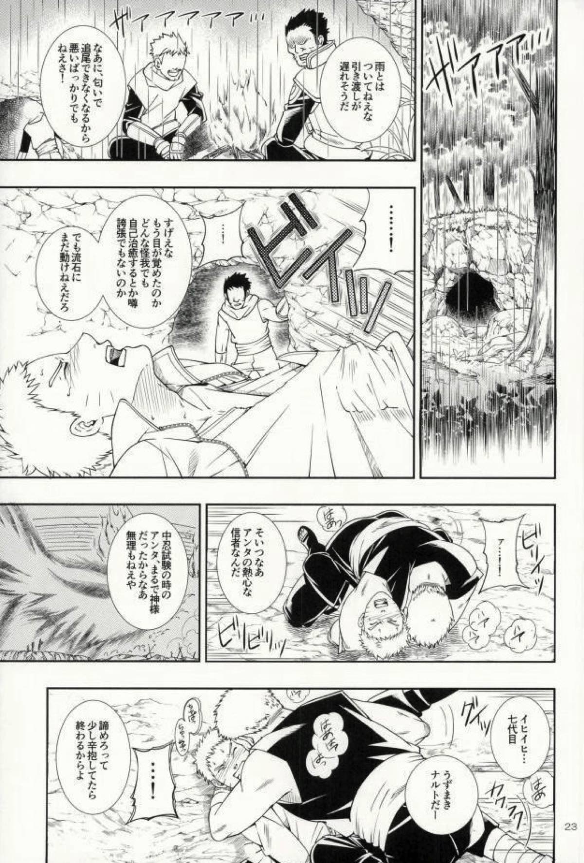 七代目が何でもお願いきいてくれるってよ!【NARUTO/ボルナル】 page 19