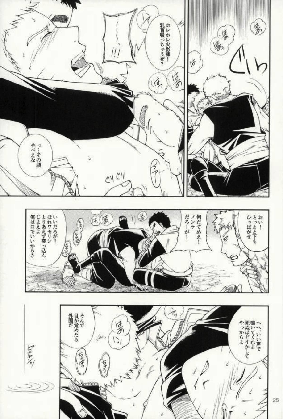 七代目が何でもお願いきいてくれるってよ!【NARUTO/ボルナル】 page 21