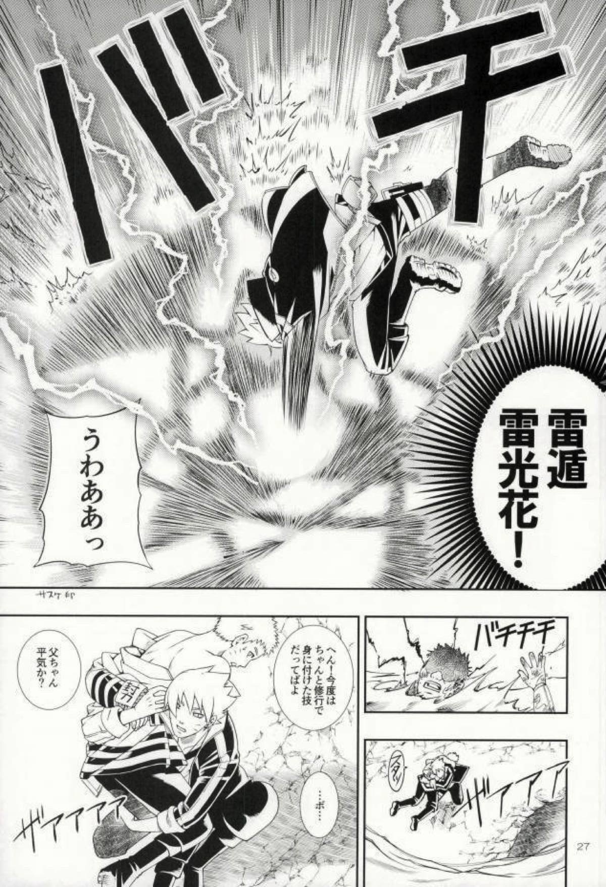 七代目が何でもお願いきいてくれるってよ!【NARUTO/ボルナル】 page 23